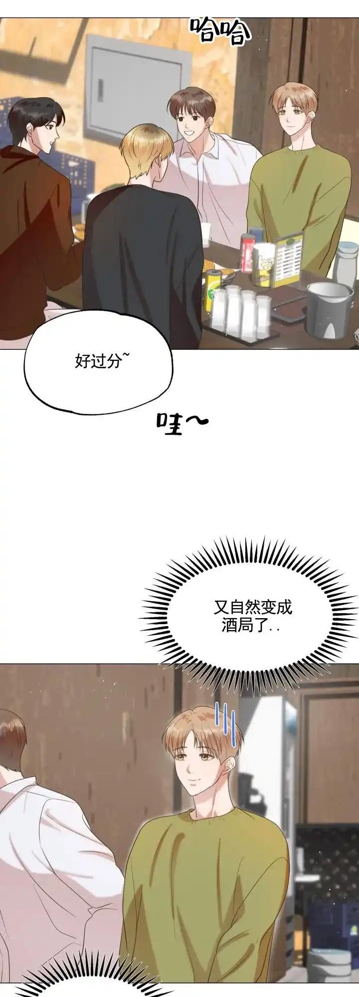 《悸动来信》第9话 第10页