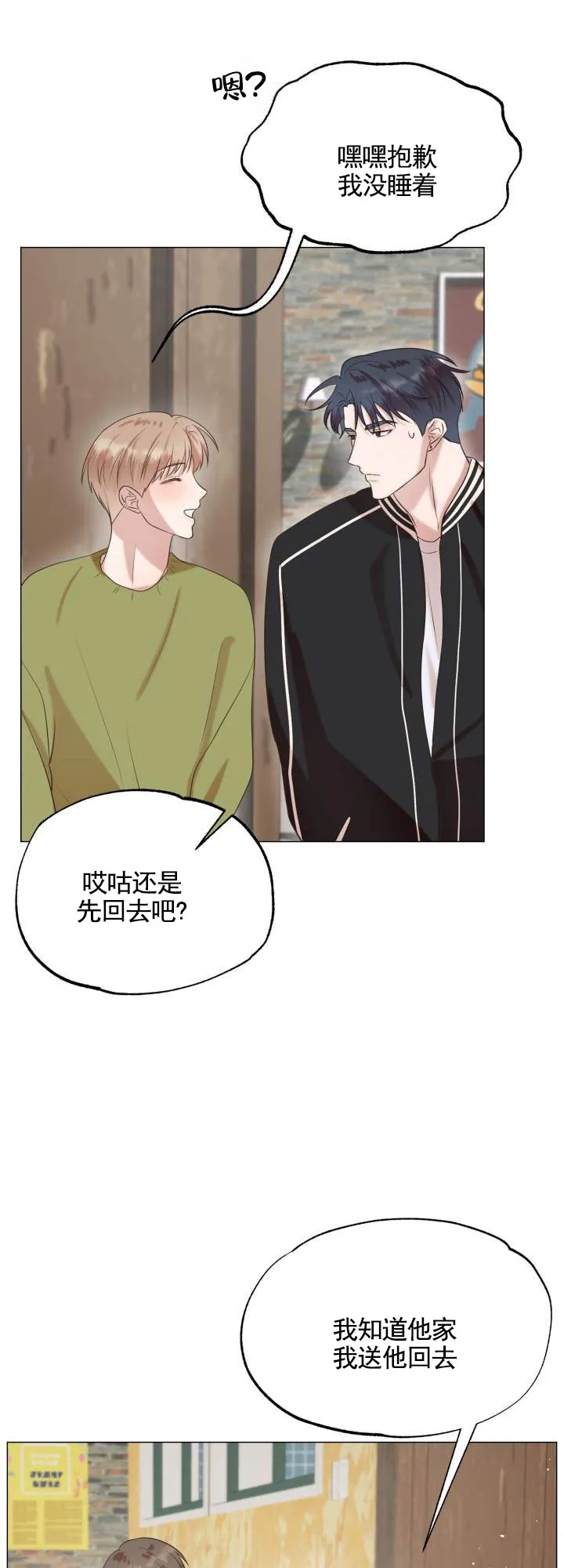 《悸动来信》第9话 第20页