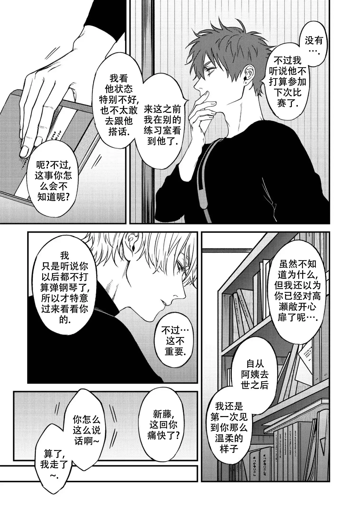 《嫉妒与爱》第12话 第5页