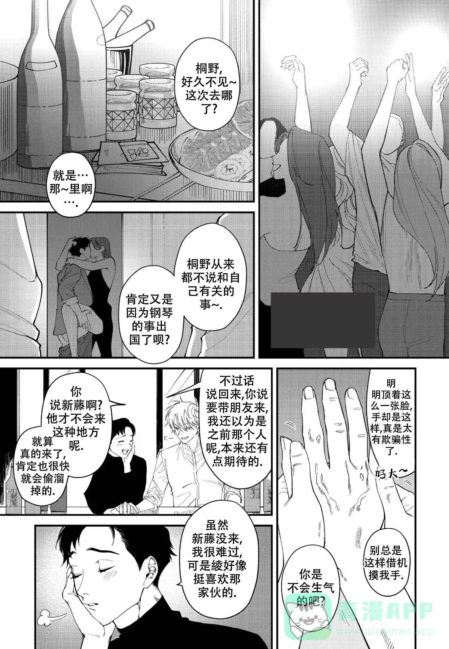 《嫉妒与爱》第3话 第1页