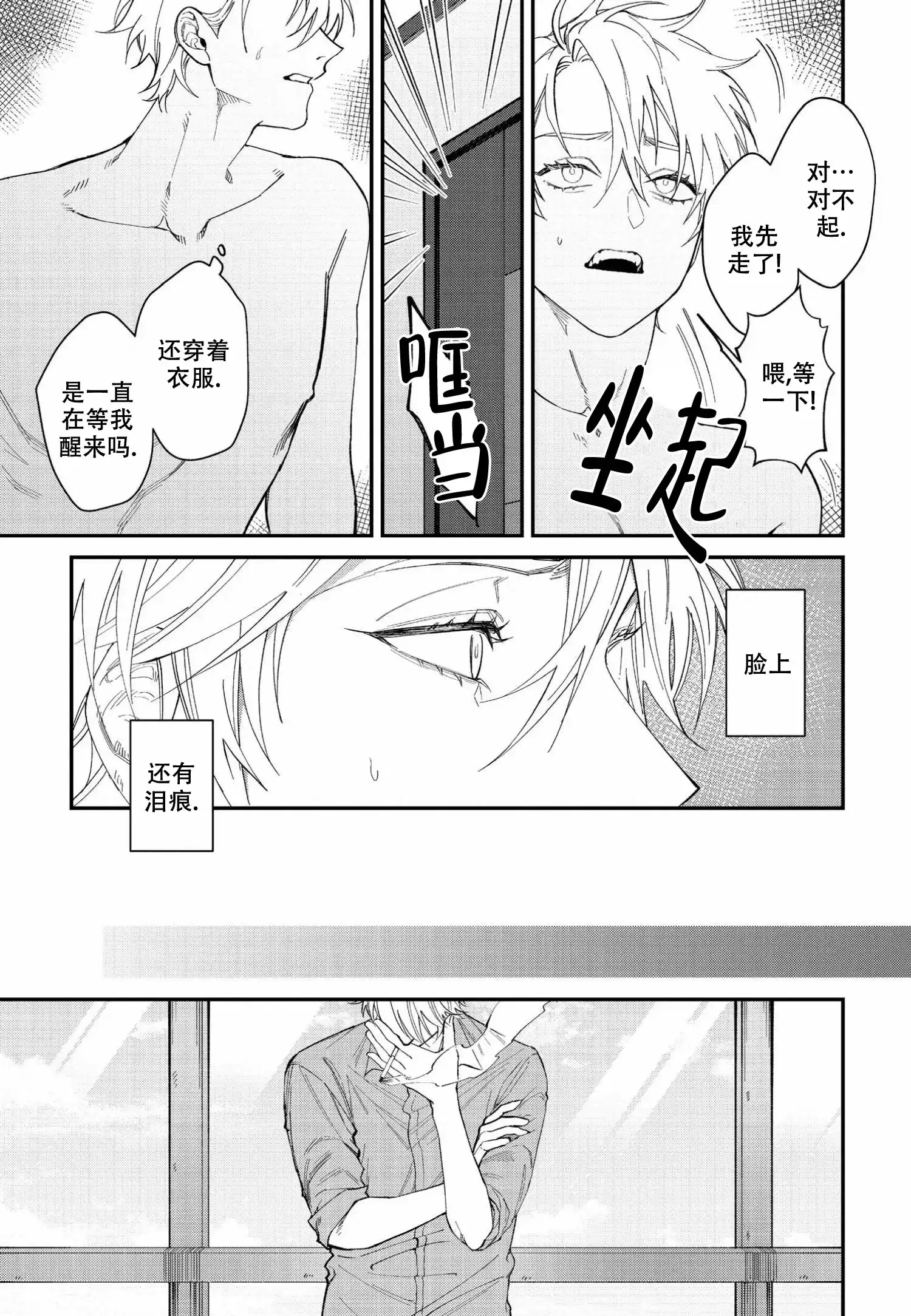 《嫉妒与爱》第4话 第3页