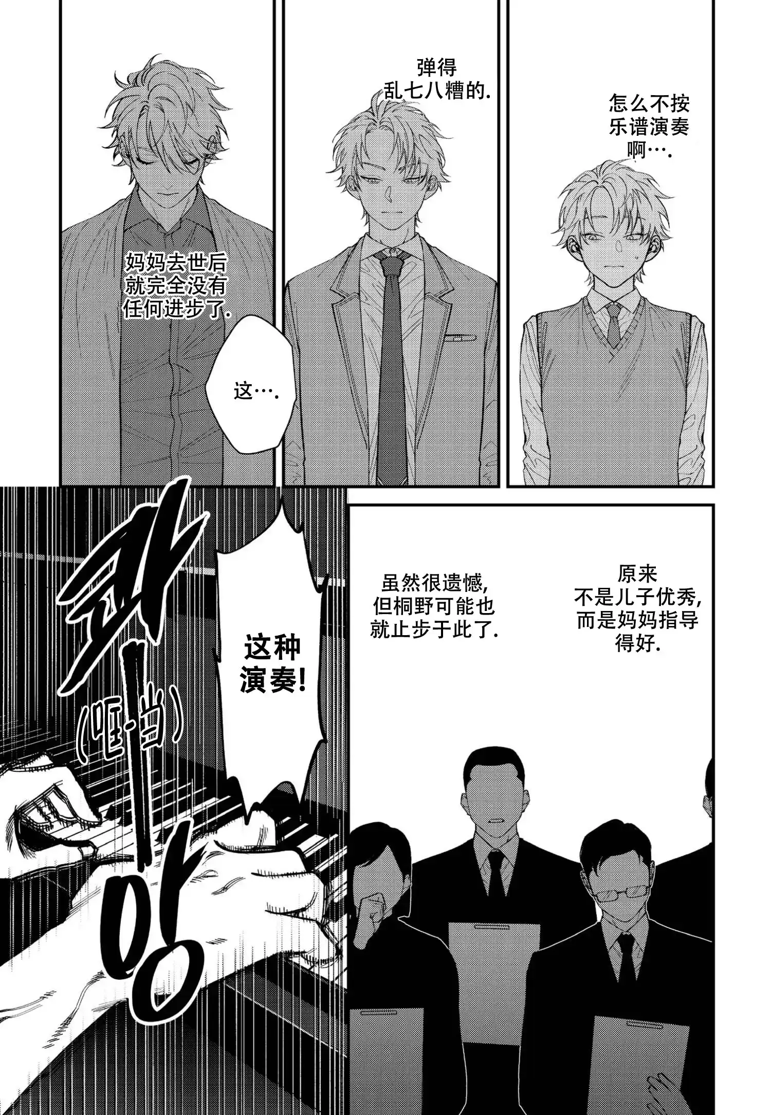 《嫉妒与爱》第4话 第10页
