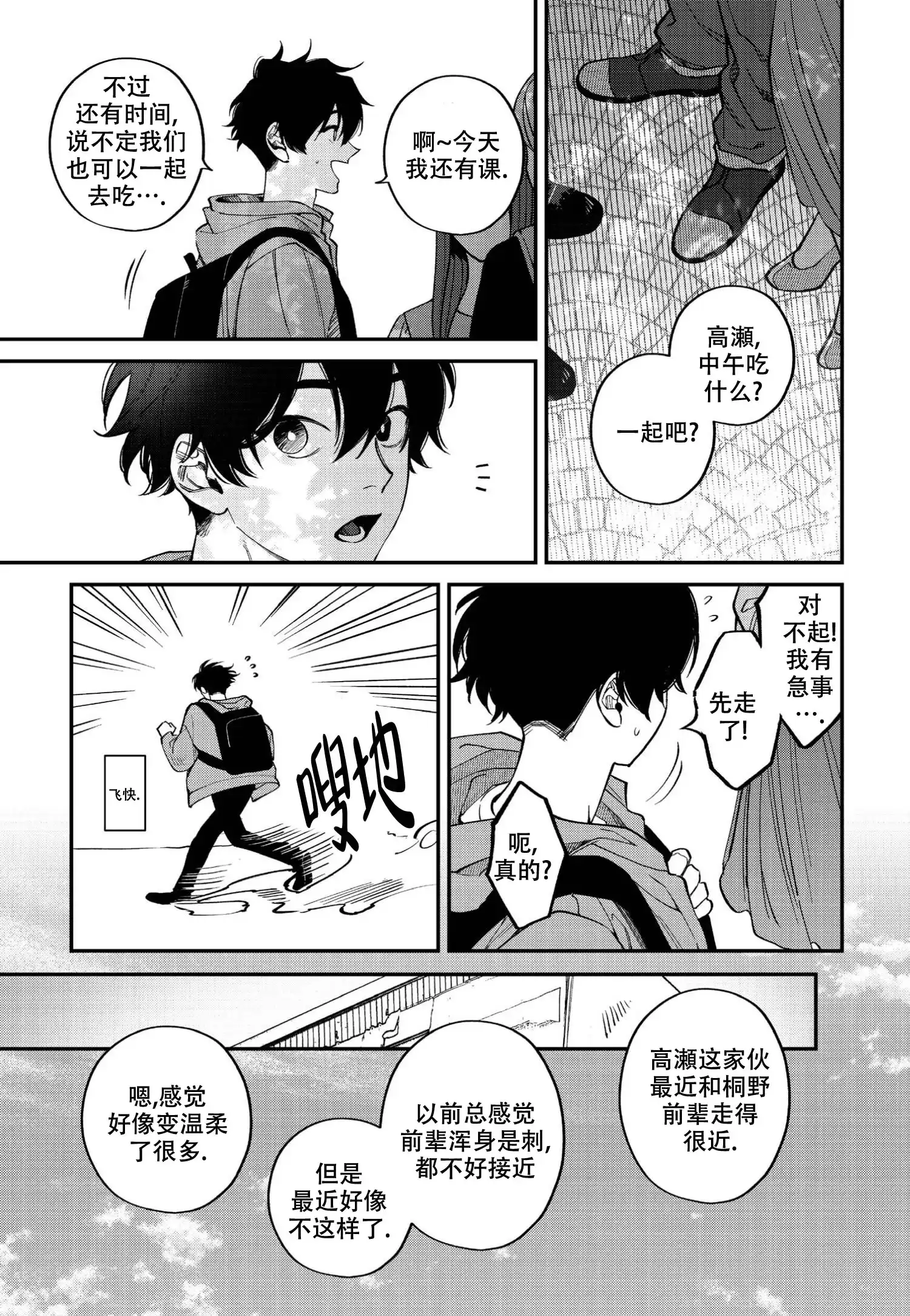 《嫉妒与爱》第5话 第7页