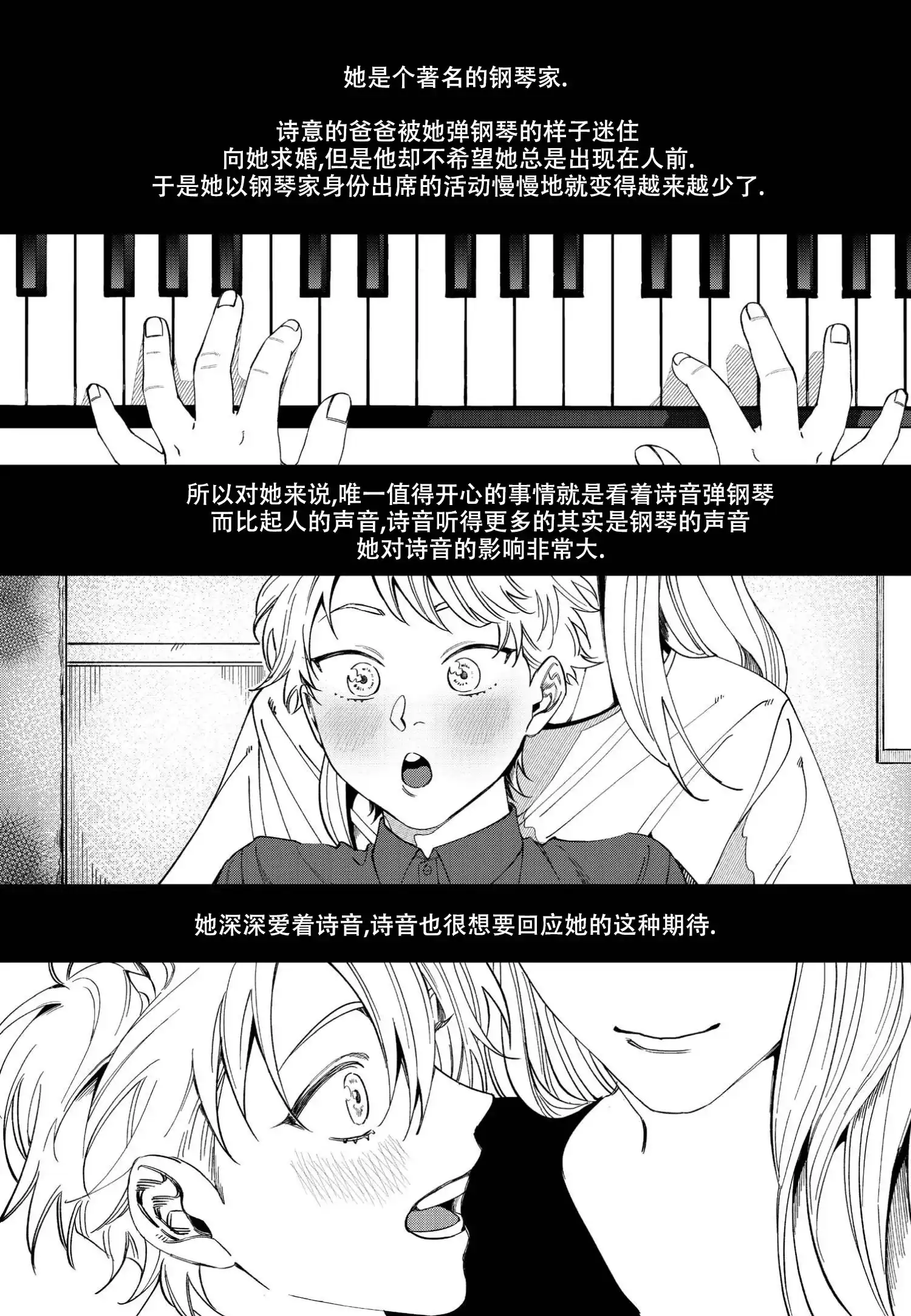 《嫉妒与爱》第5话 第2页