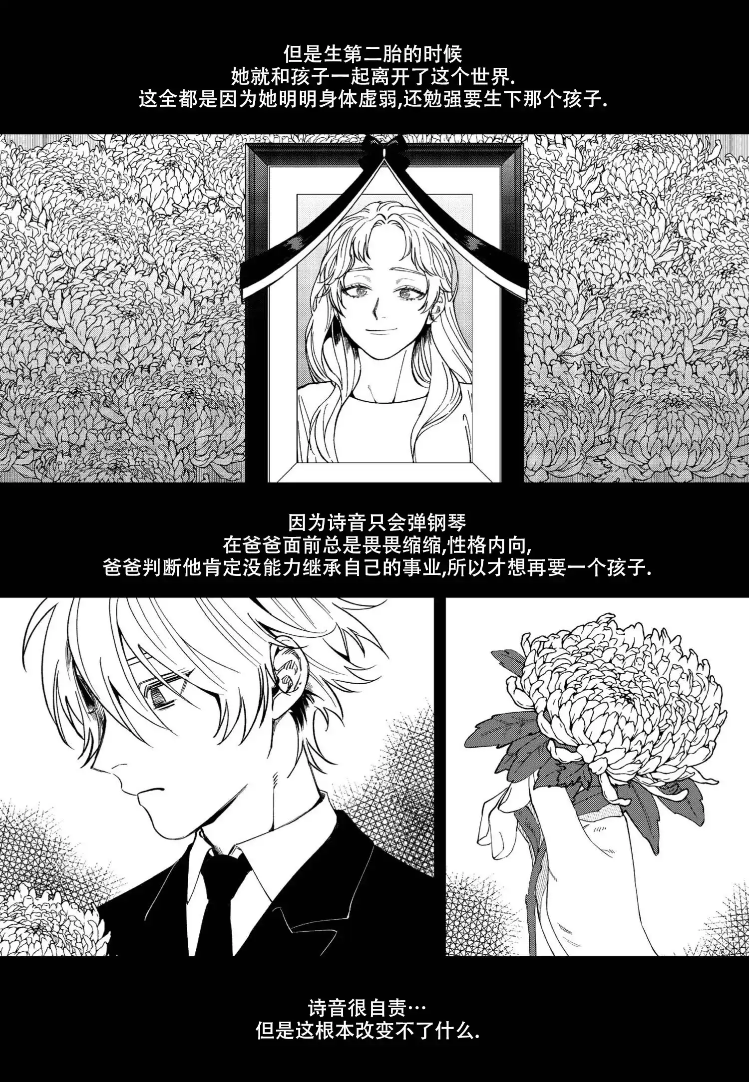 《嫉妒与爱》第5话 第3页