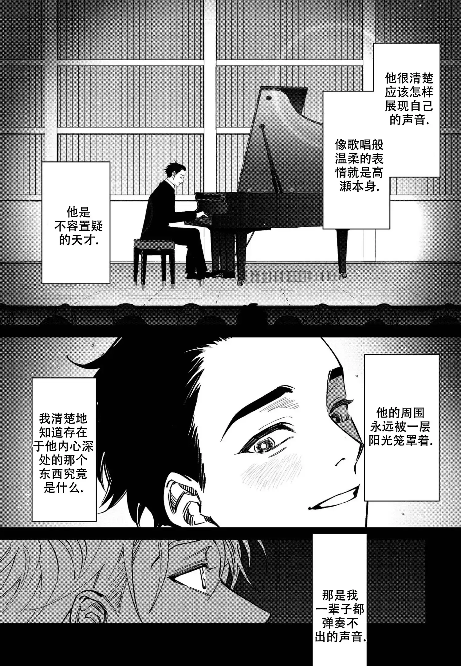 《嫉妒与爱》第7话 第2页