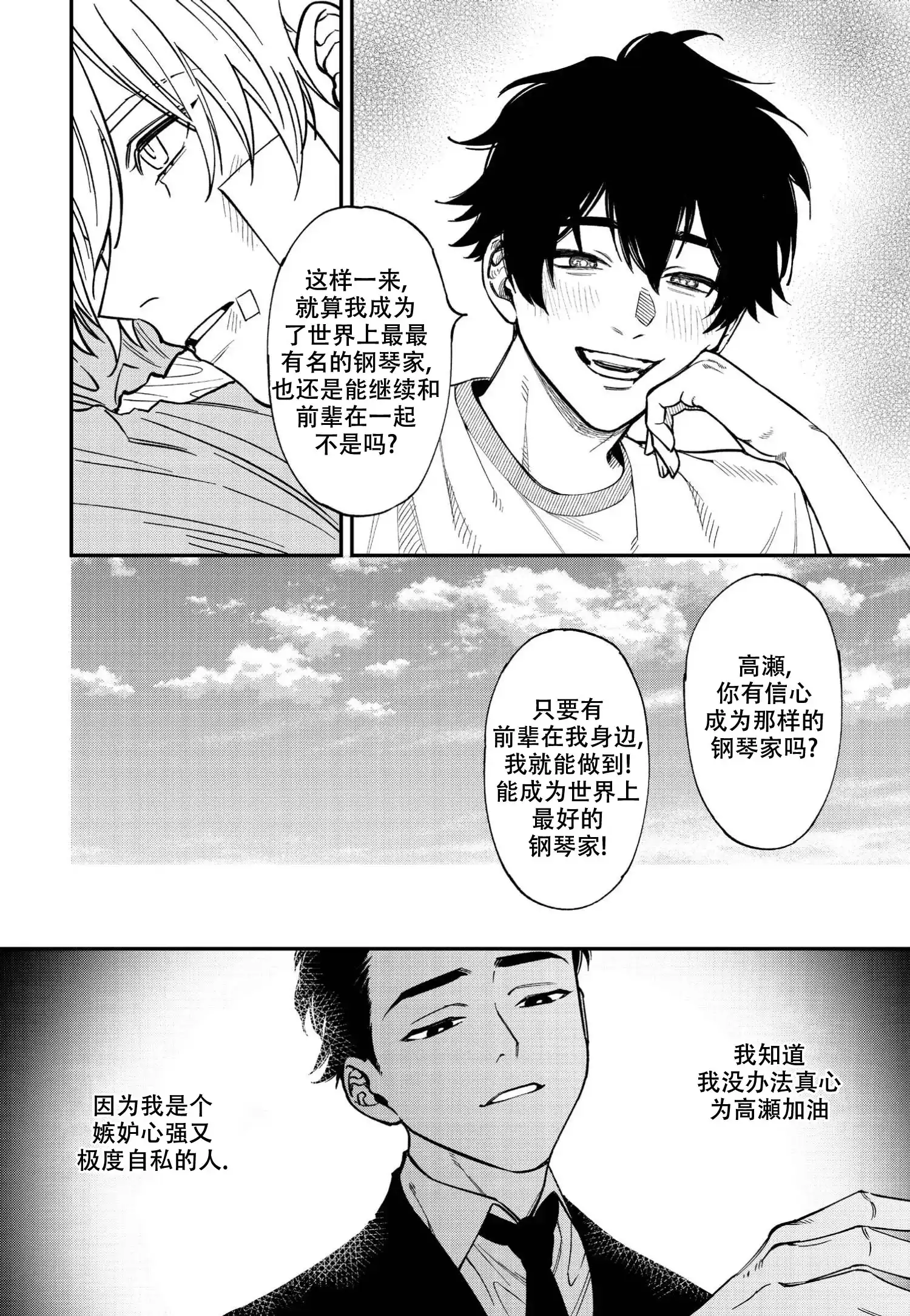 《嫉妒与爱》第8话 第9页