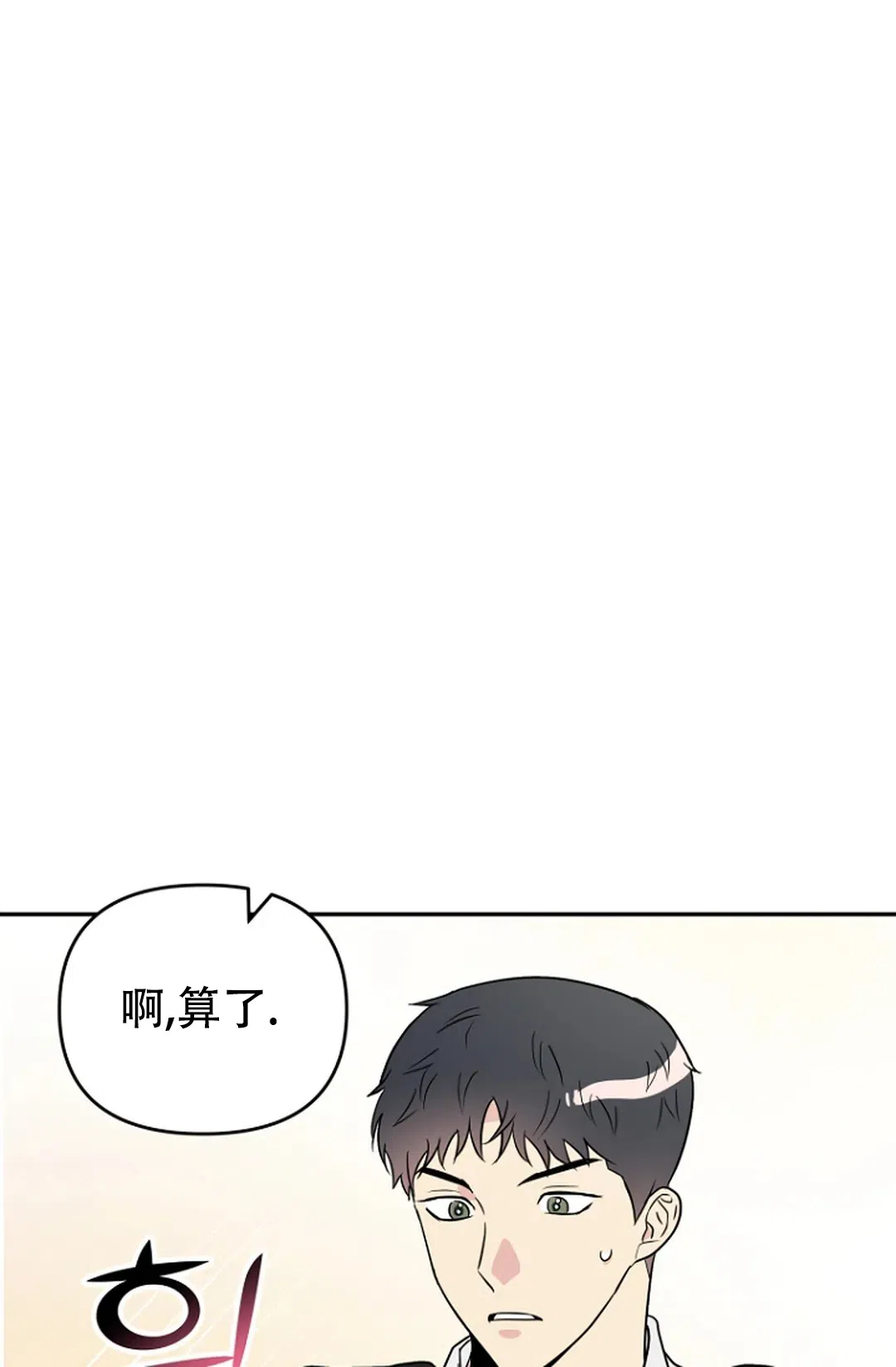 《接触不良》第10话 第42页