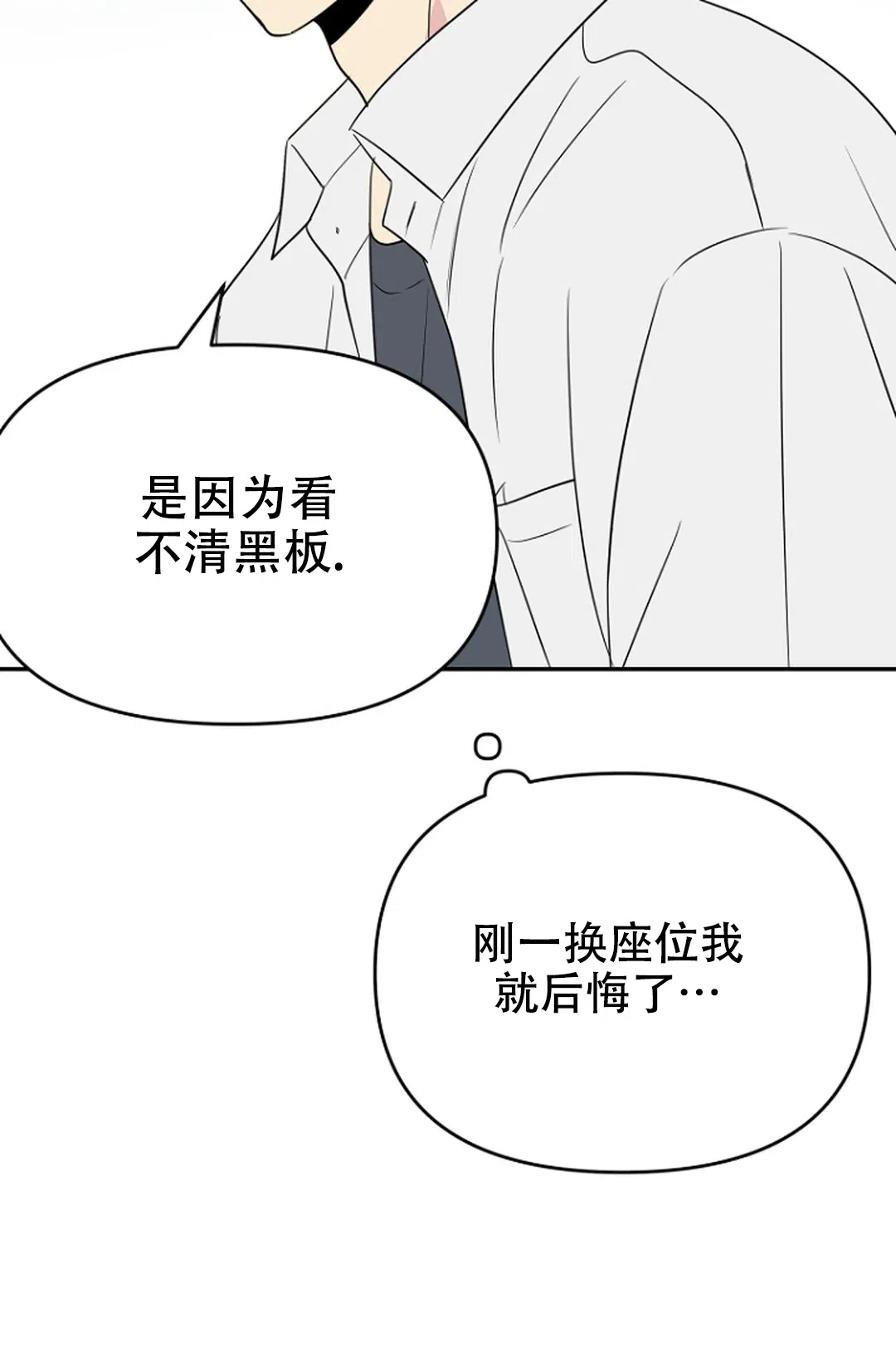 《接触不良》第10话 第8页