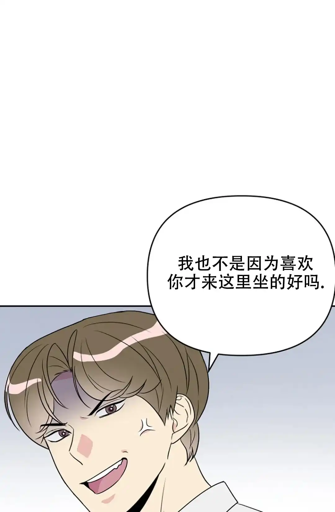 《接触不良》第10话 第7页