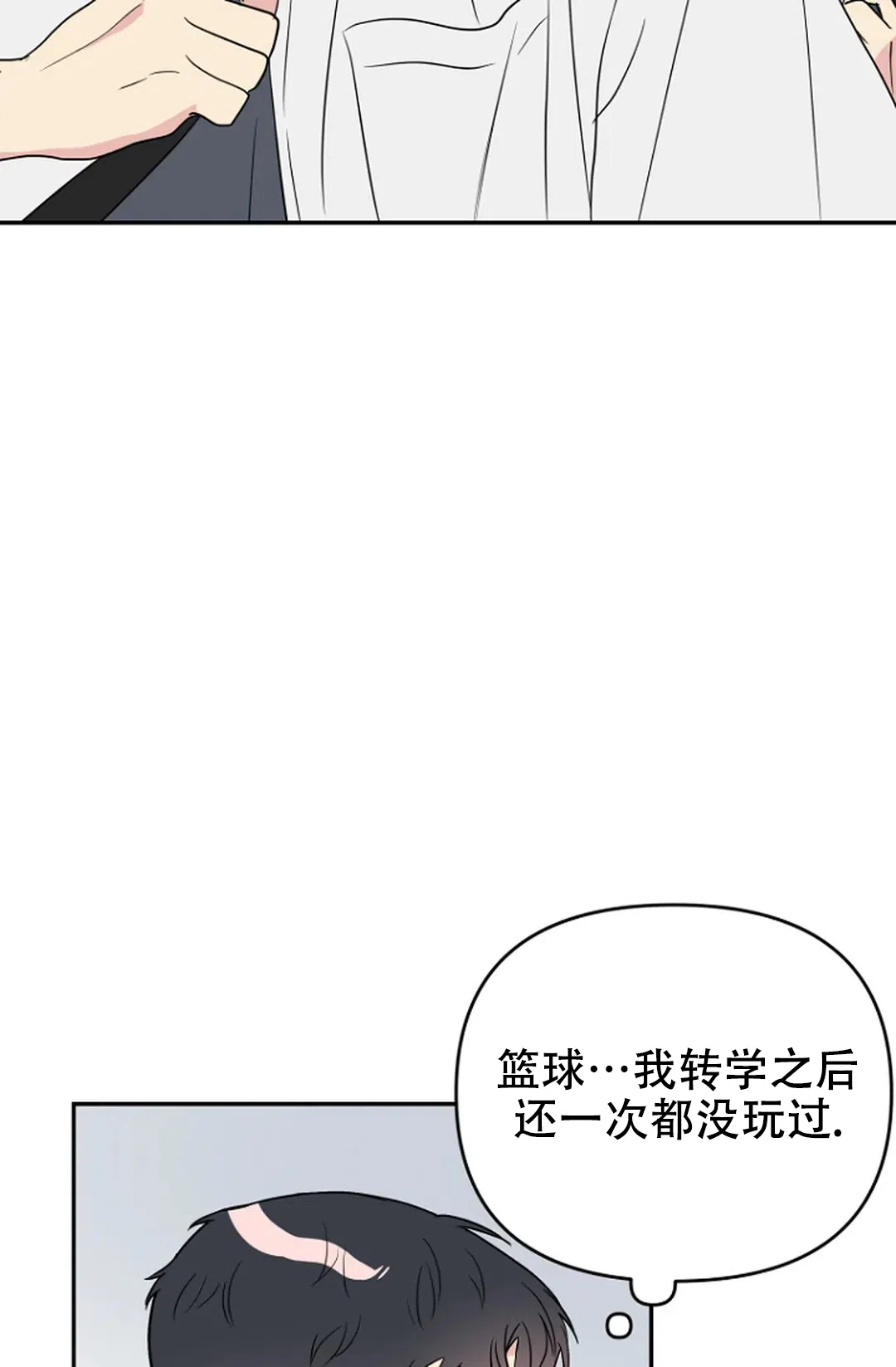 《接触不良》第10话 第25页