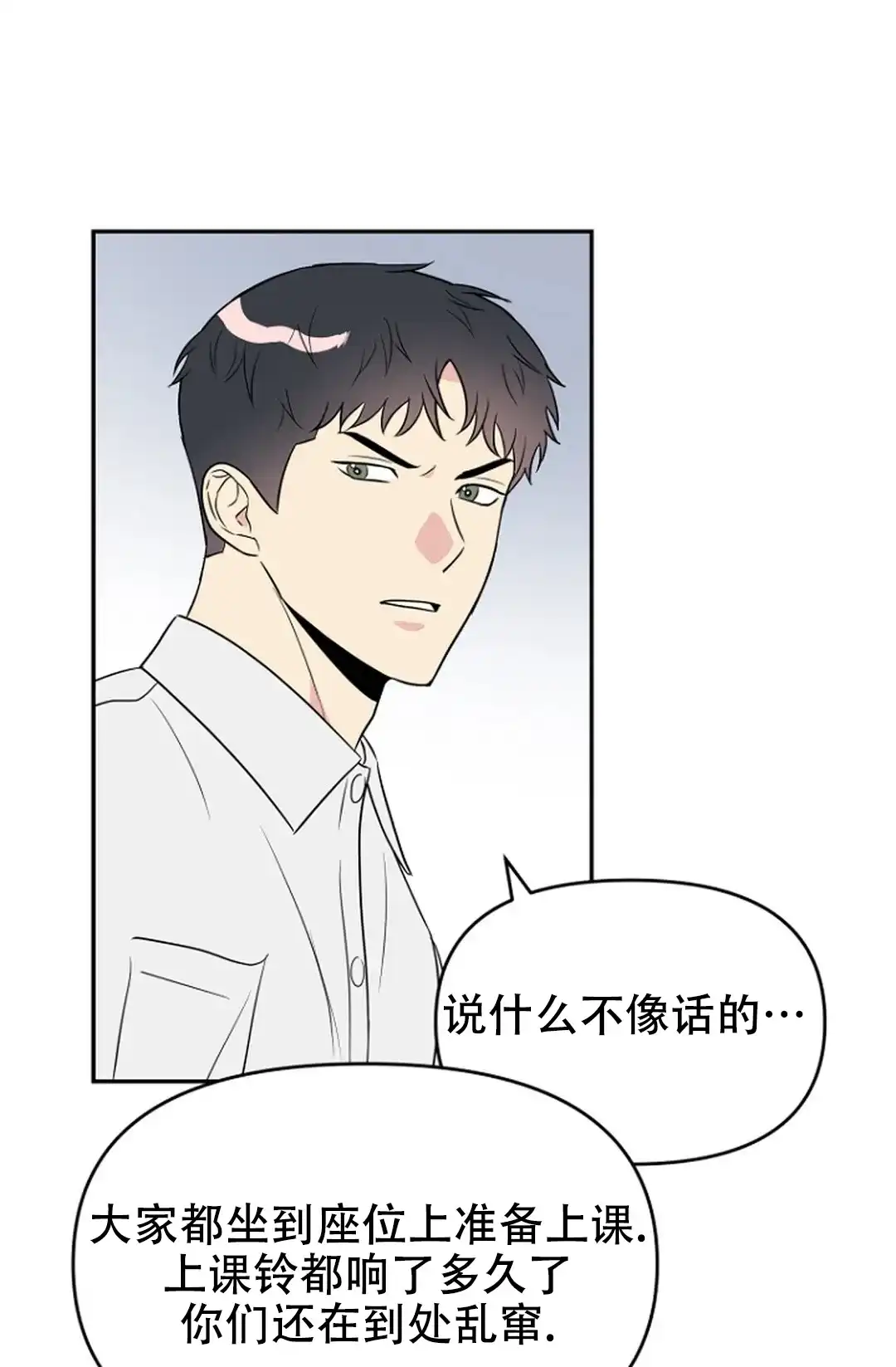 《接触不良》第10话 第9页