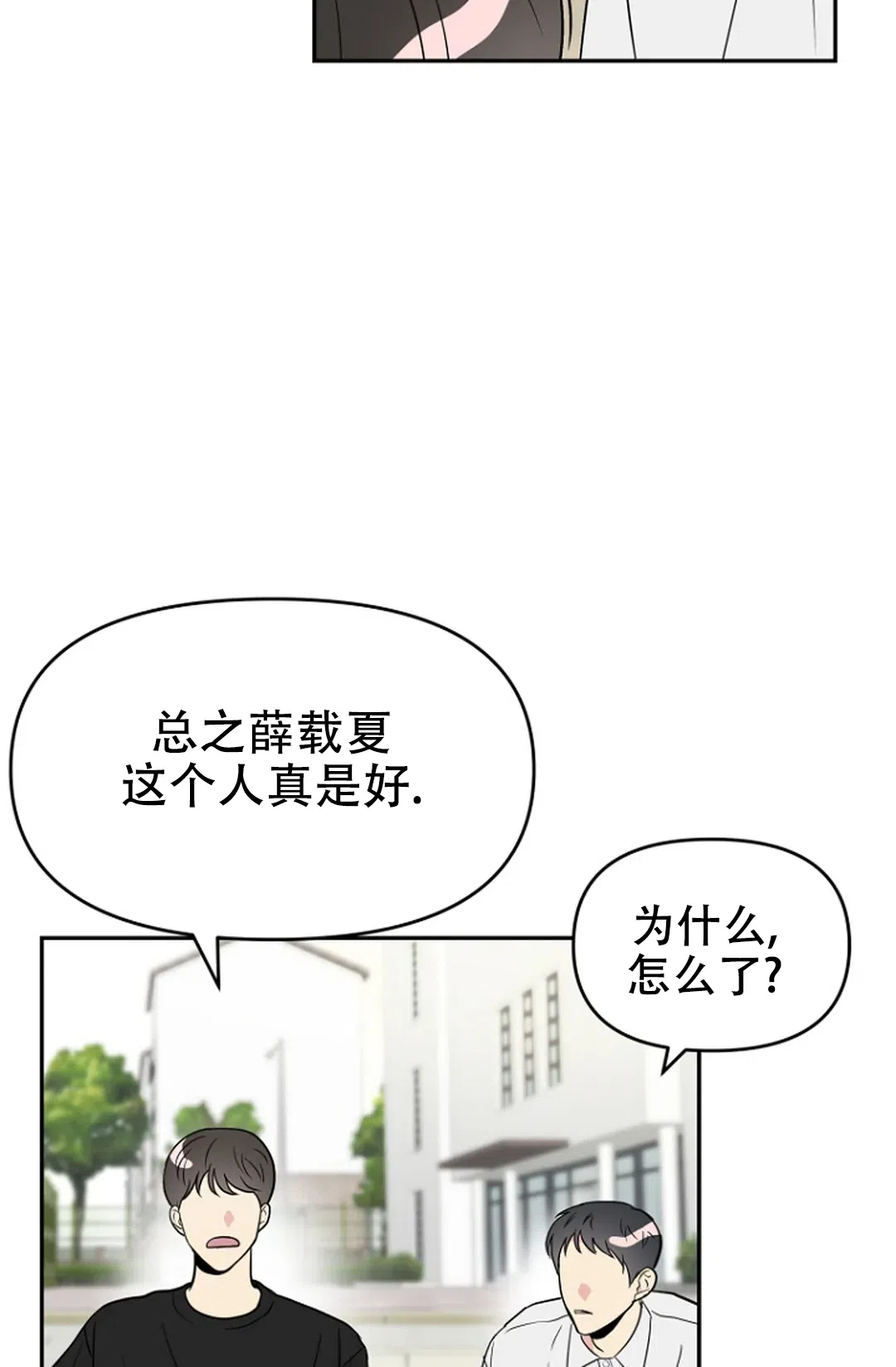 《接触不良》第10话 第34页