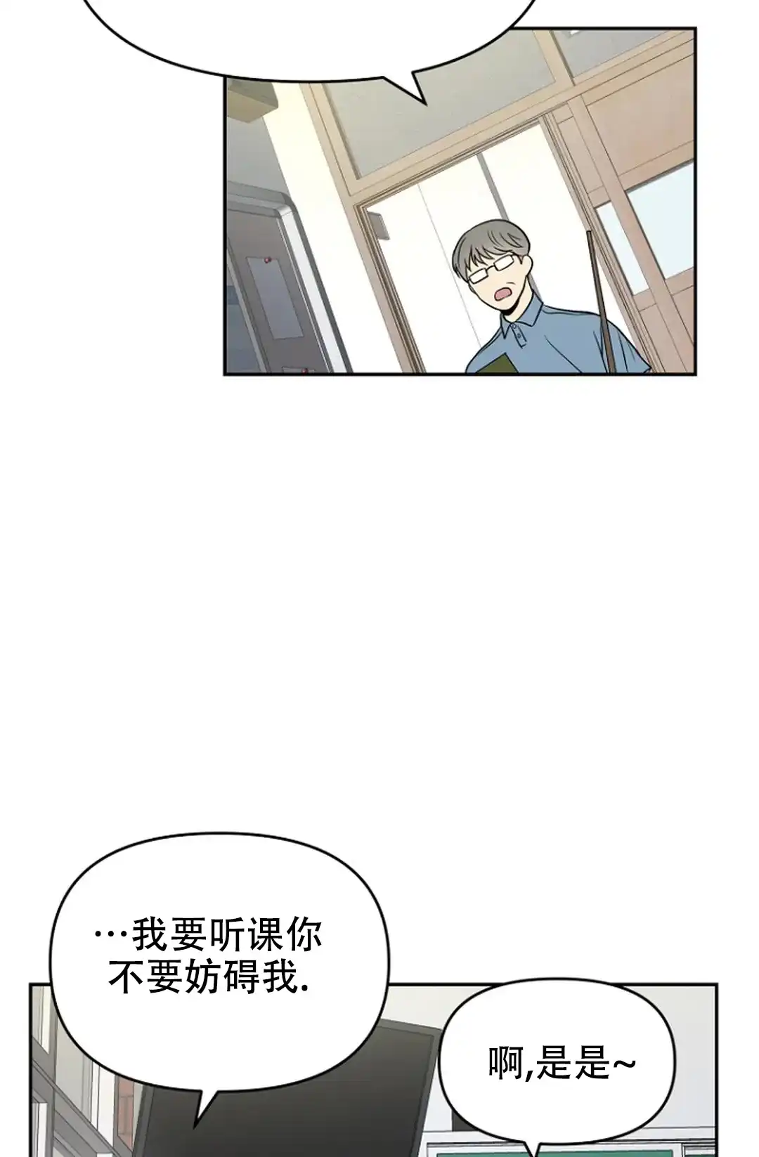 《接触不良》第10话 第10页