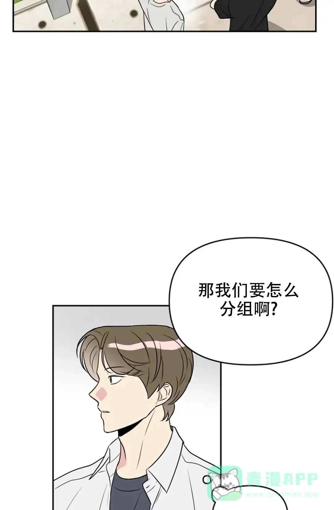 《接触不良》第10话 第31页