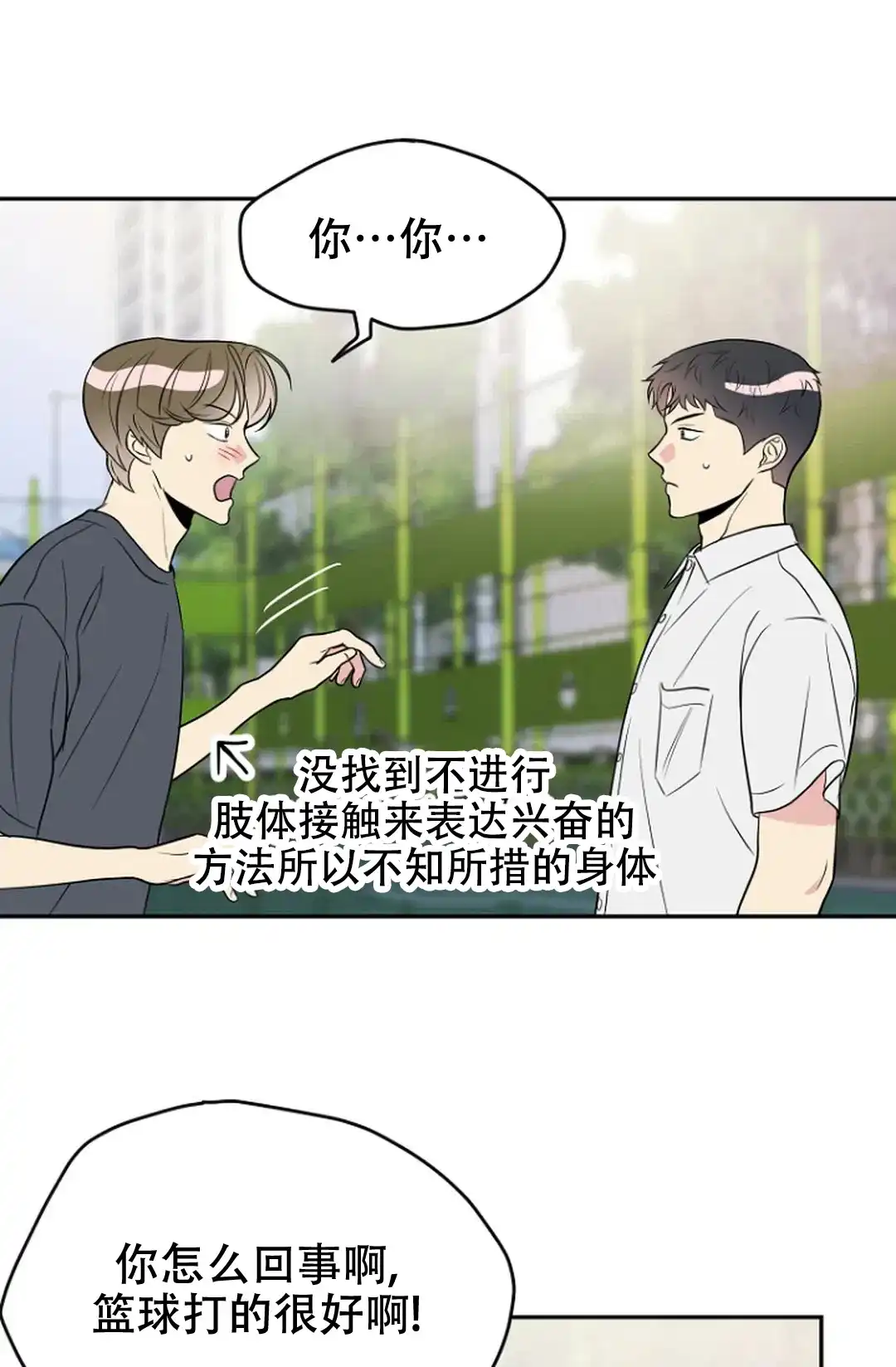 《接触不良》第11话 第25页