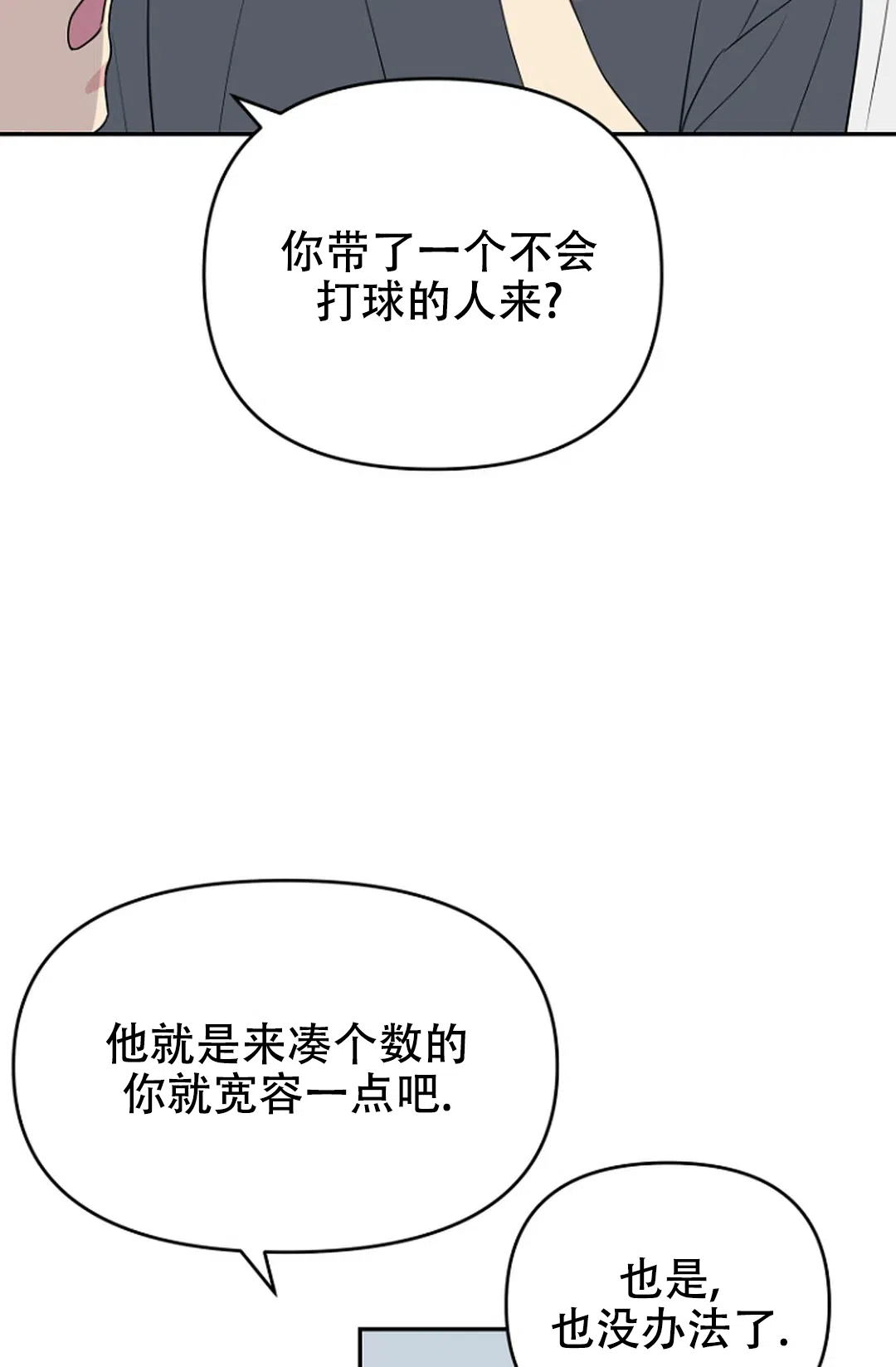 《接触不良》第11话 第3页