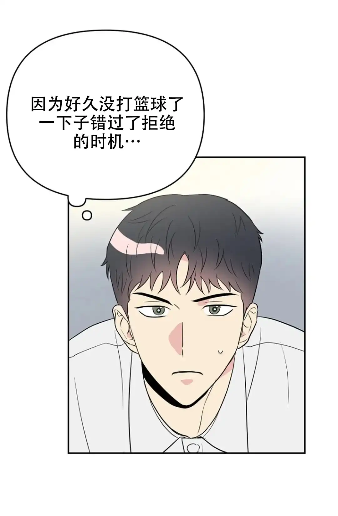 《接触不良》第11话 第9页