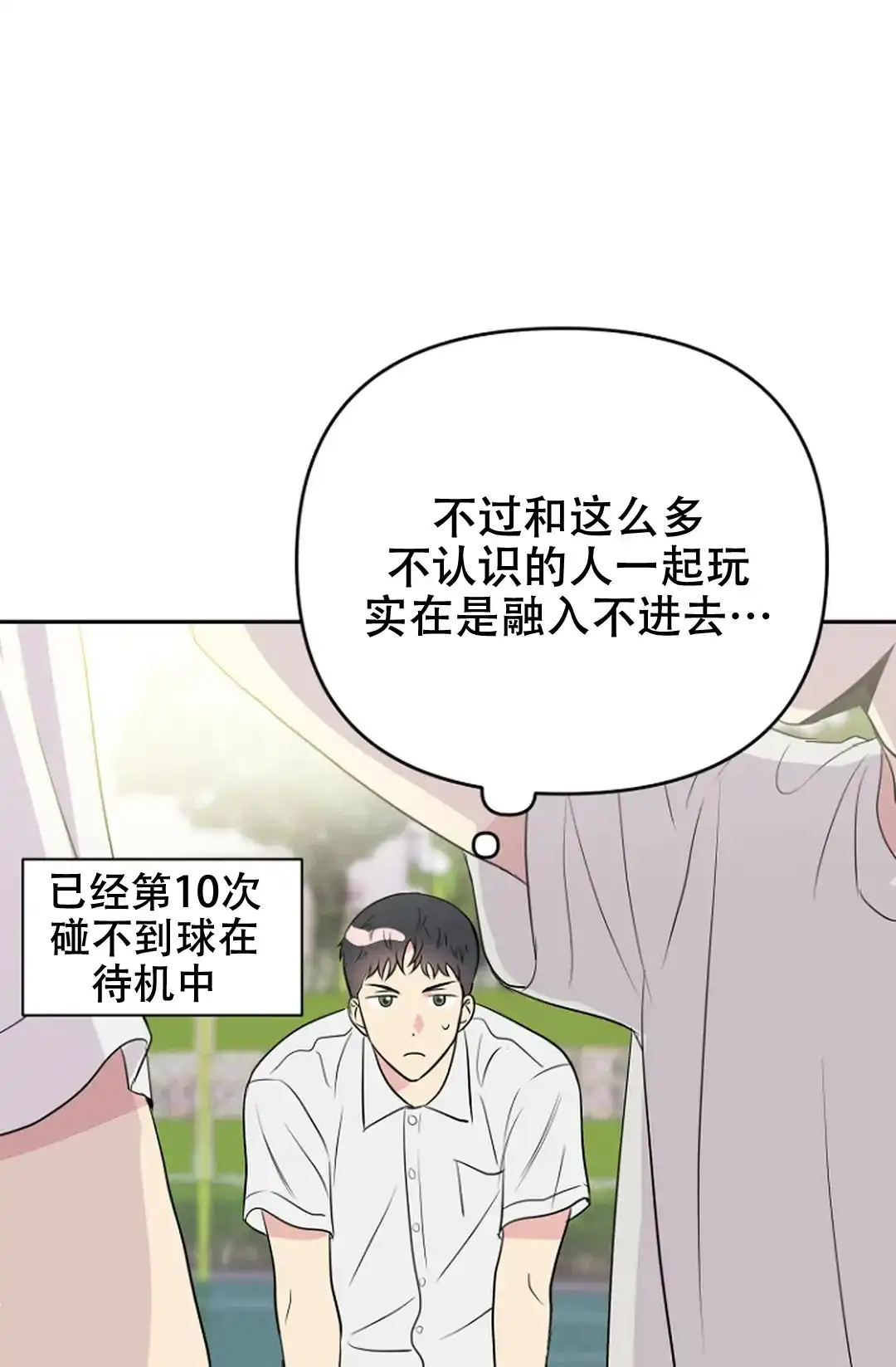 《接触不良》第11话 第10页