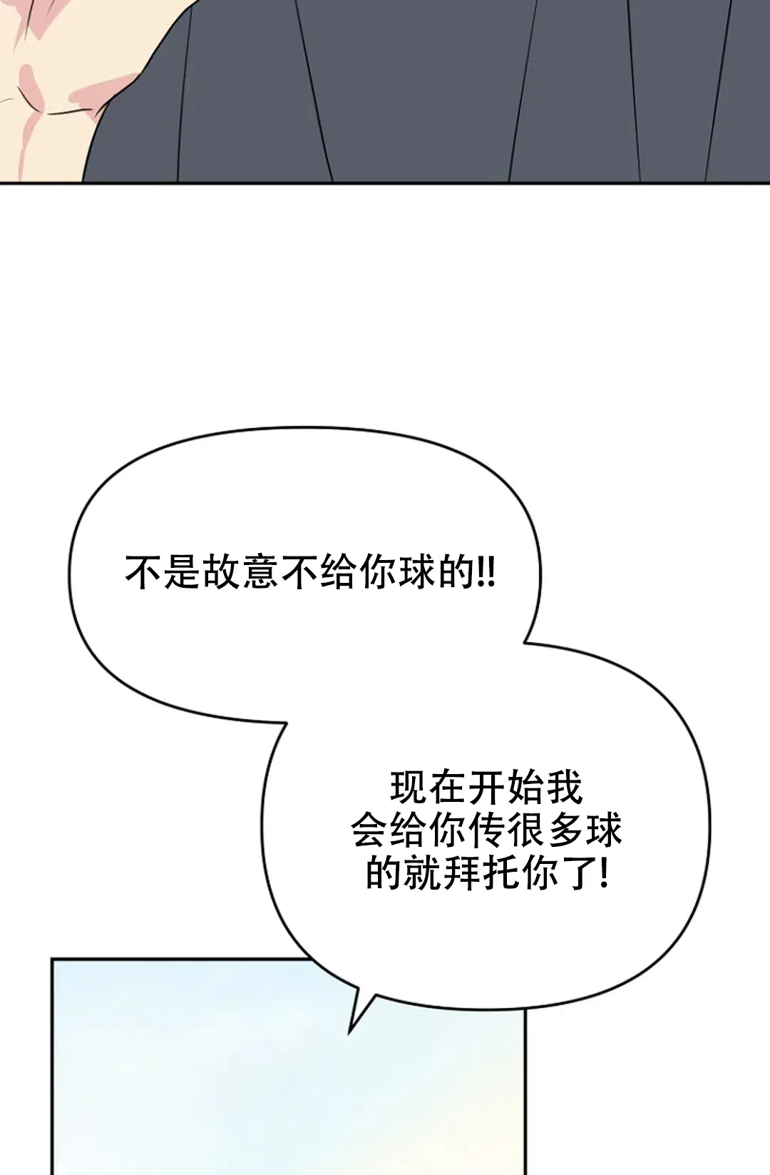 《接触不良》第11话 第29页