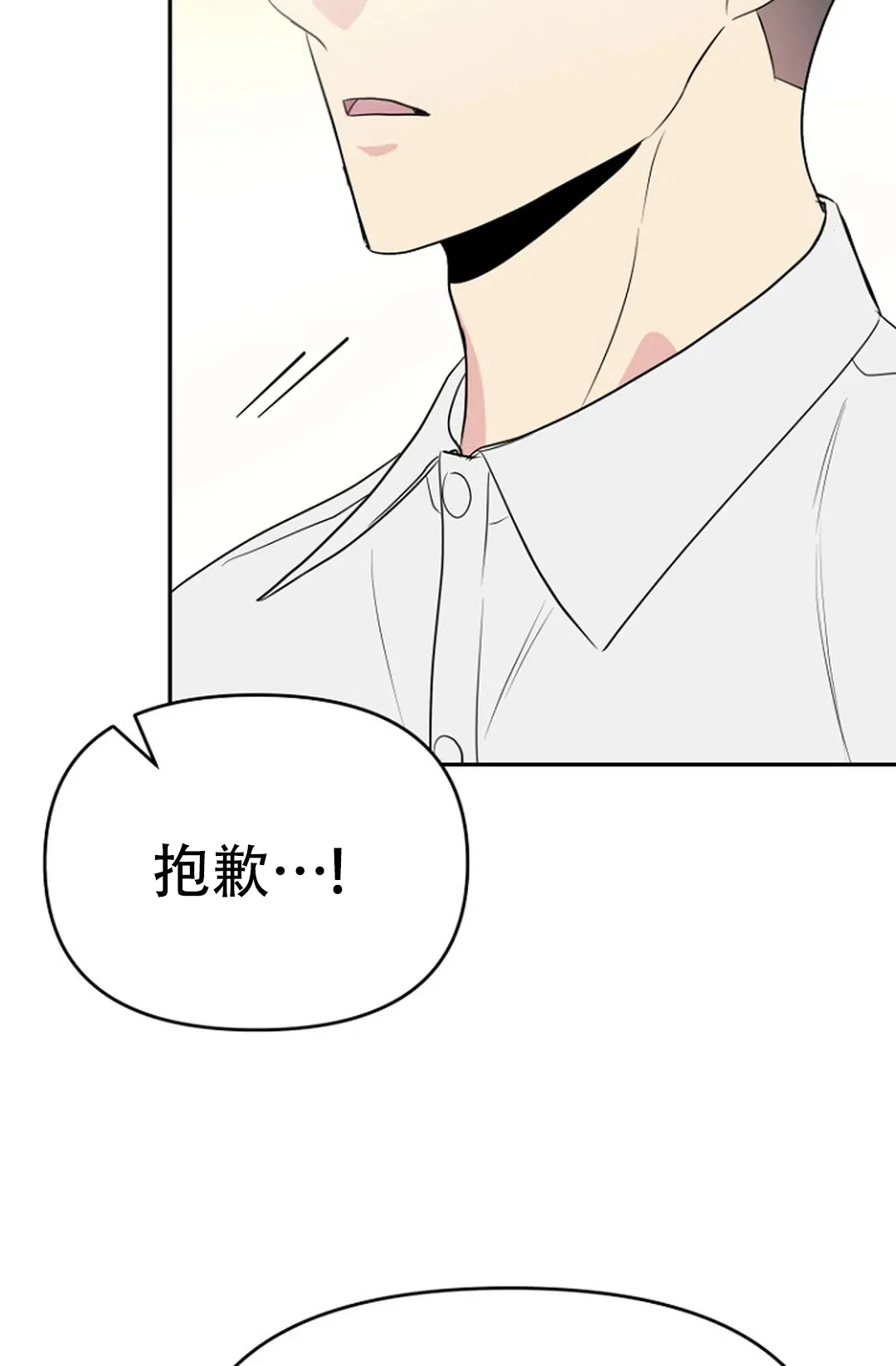 《接触不良》第11话 第27页