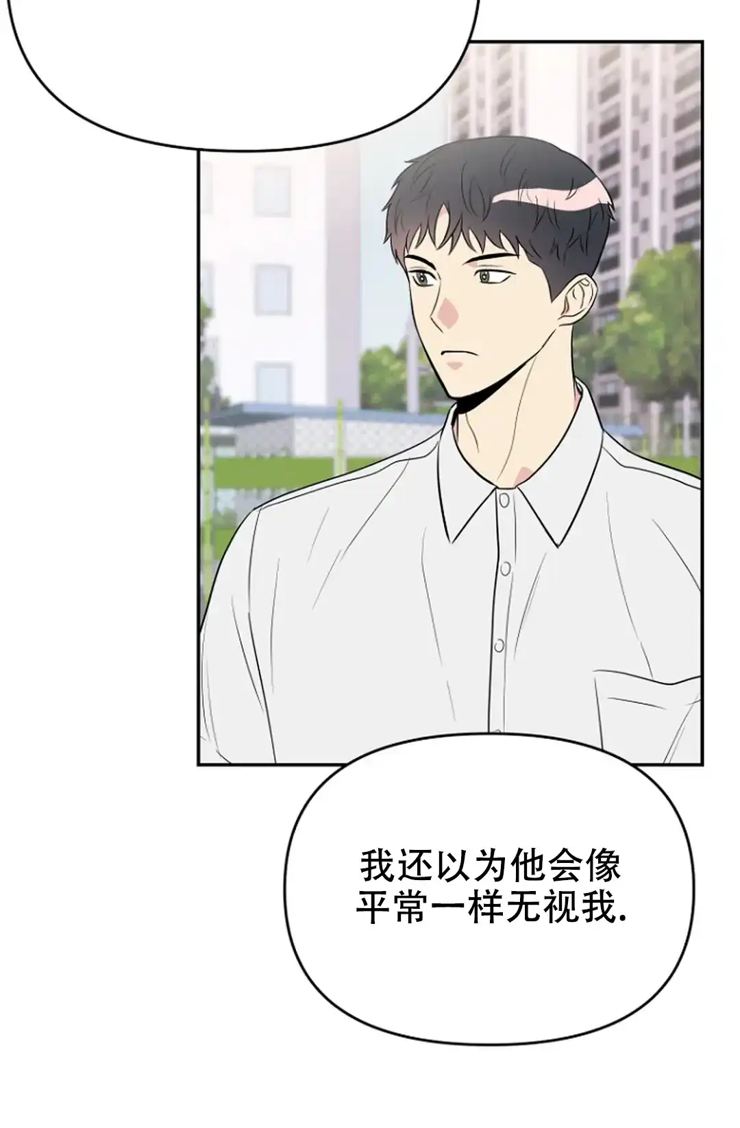 《接触不良》第11话 第5页