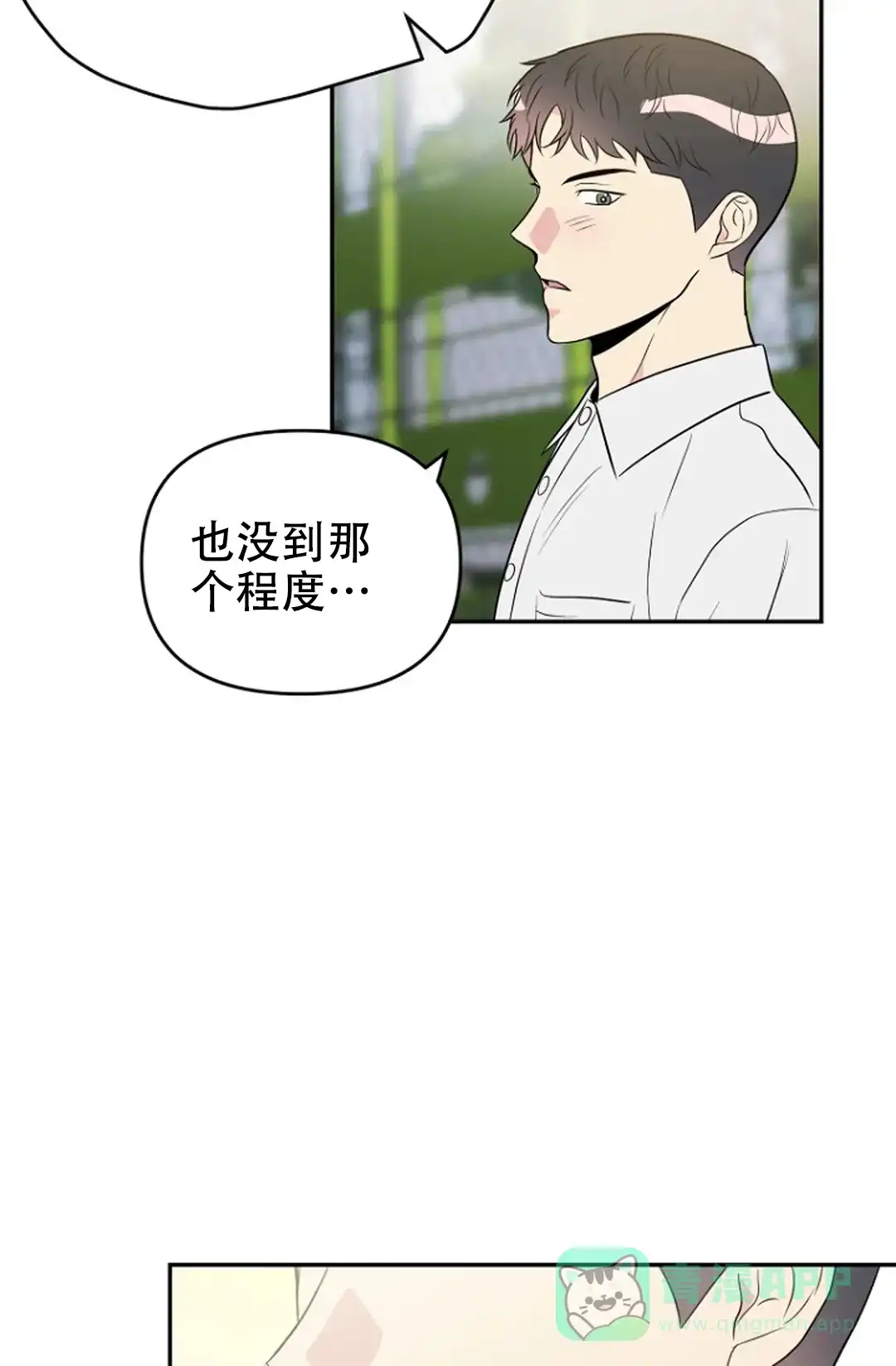 《接触不良》第11话 第26页