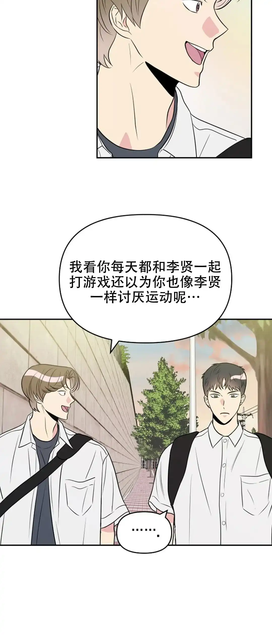 《接触不良》第11话 第34页