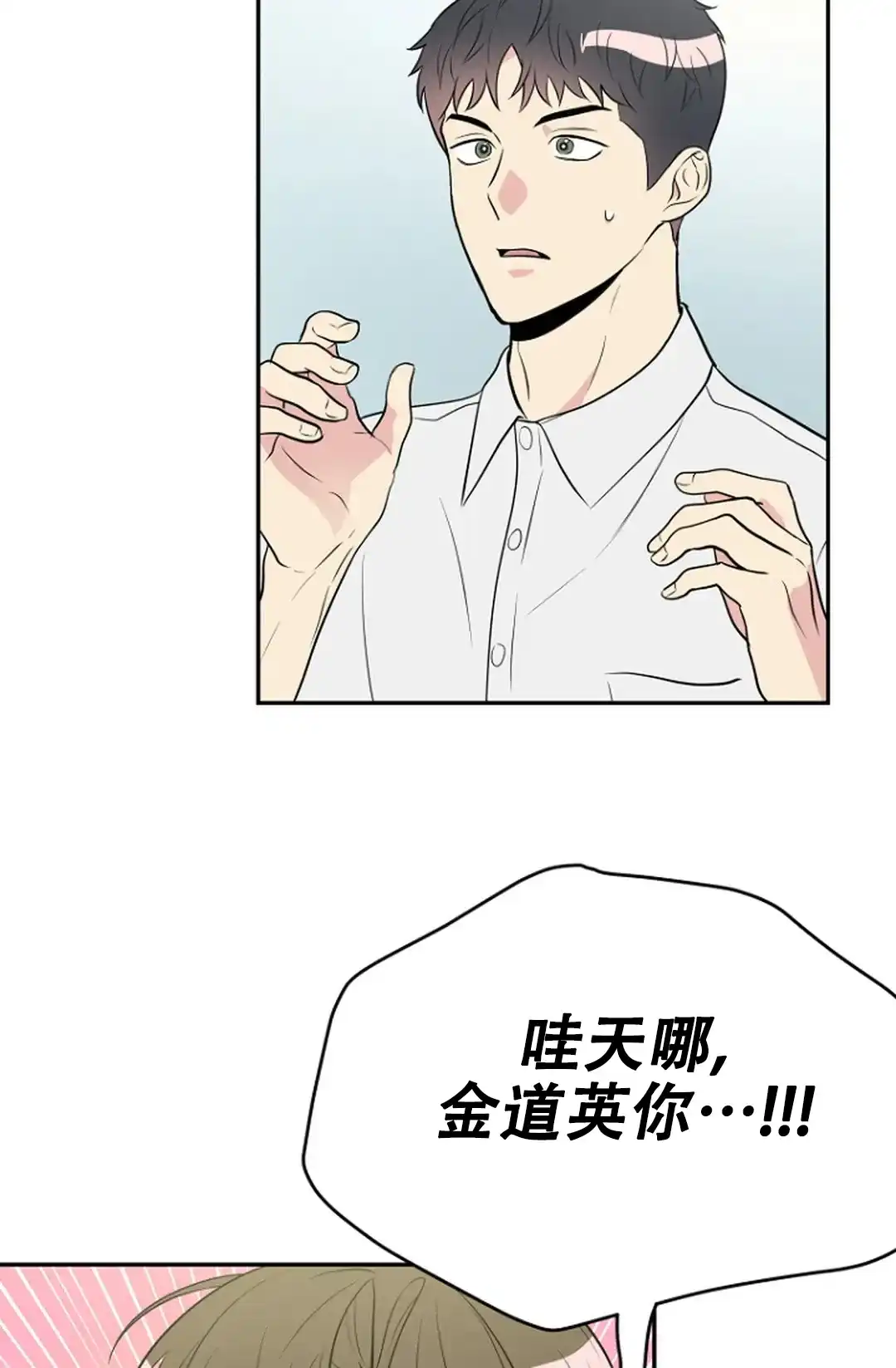 《接触不良》第11话 第23页