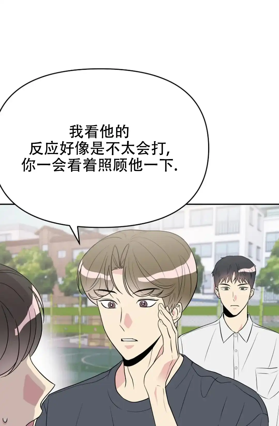 《接触不良》第11话 第2页