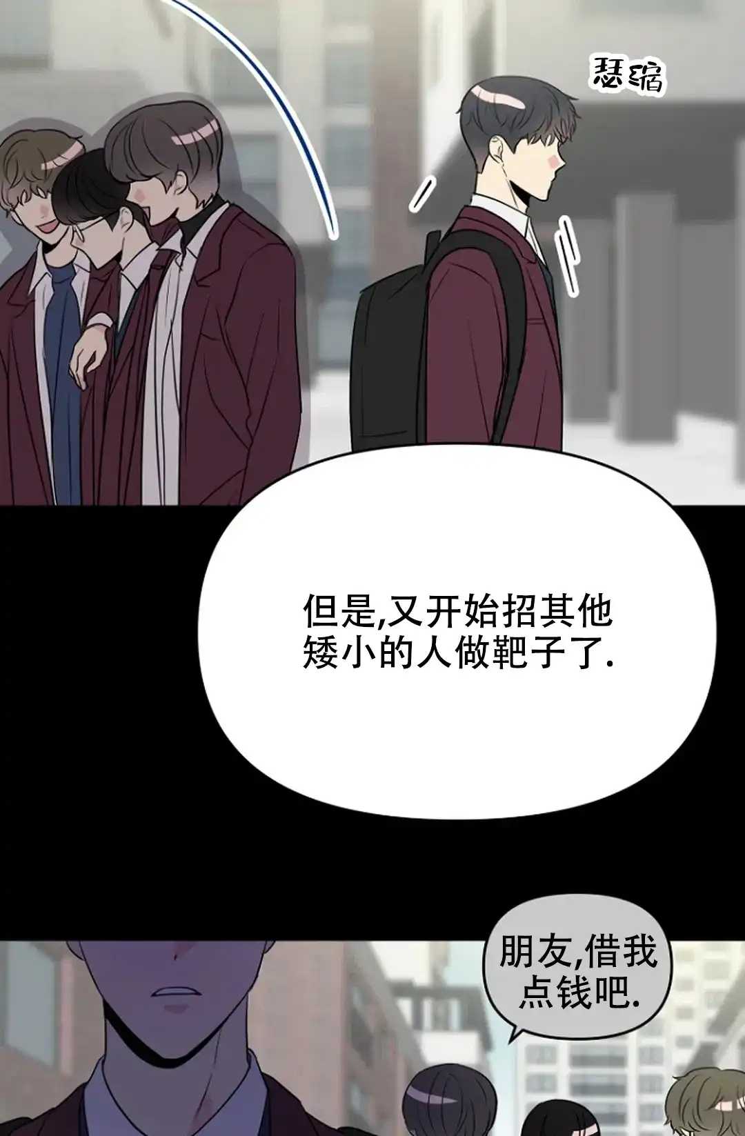 《接触不良》第12话 第9页