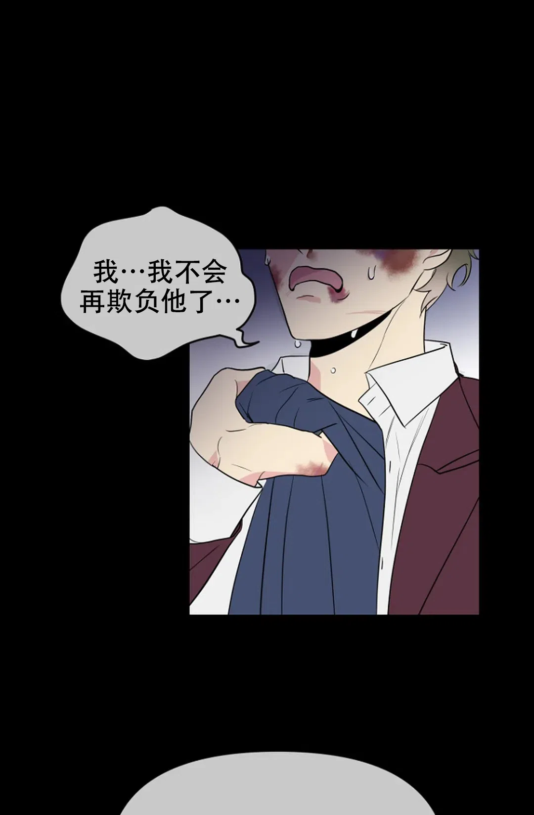 《接触不良》第12话 第12页