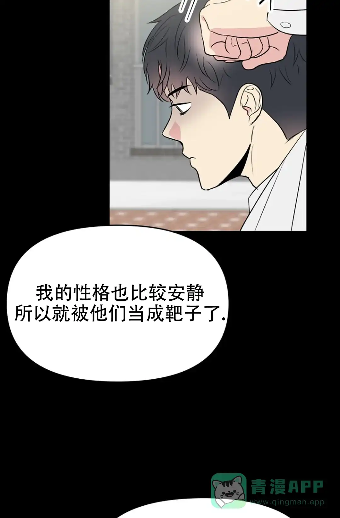《接触不良》第12话 第6页