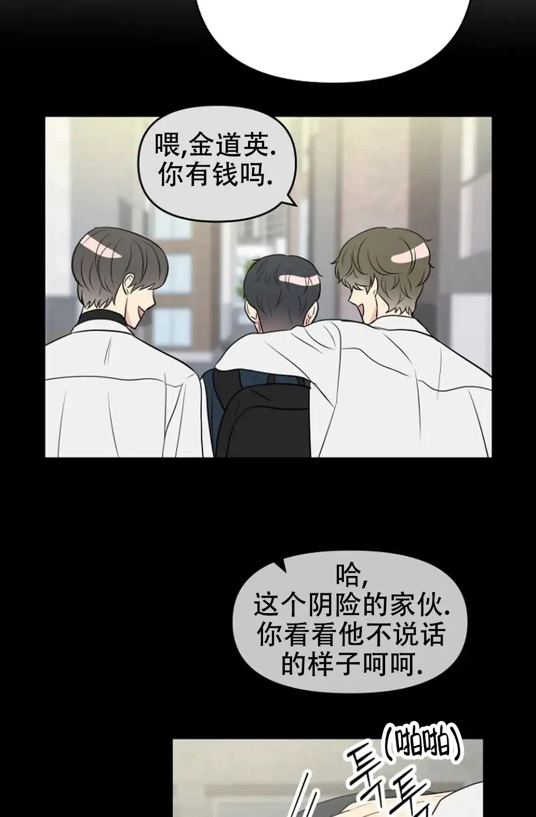 《接触不良》第12话 第5页