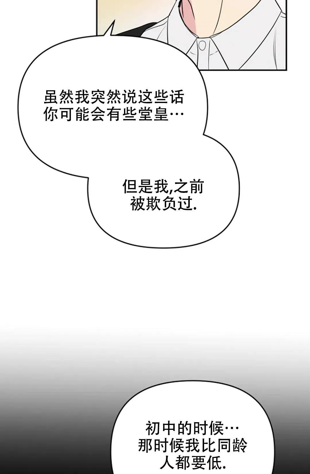 《接触不良》第12话 第4页