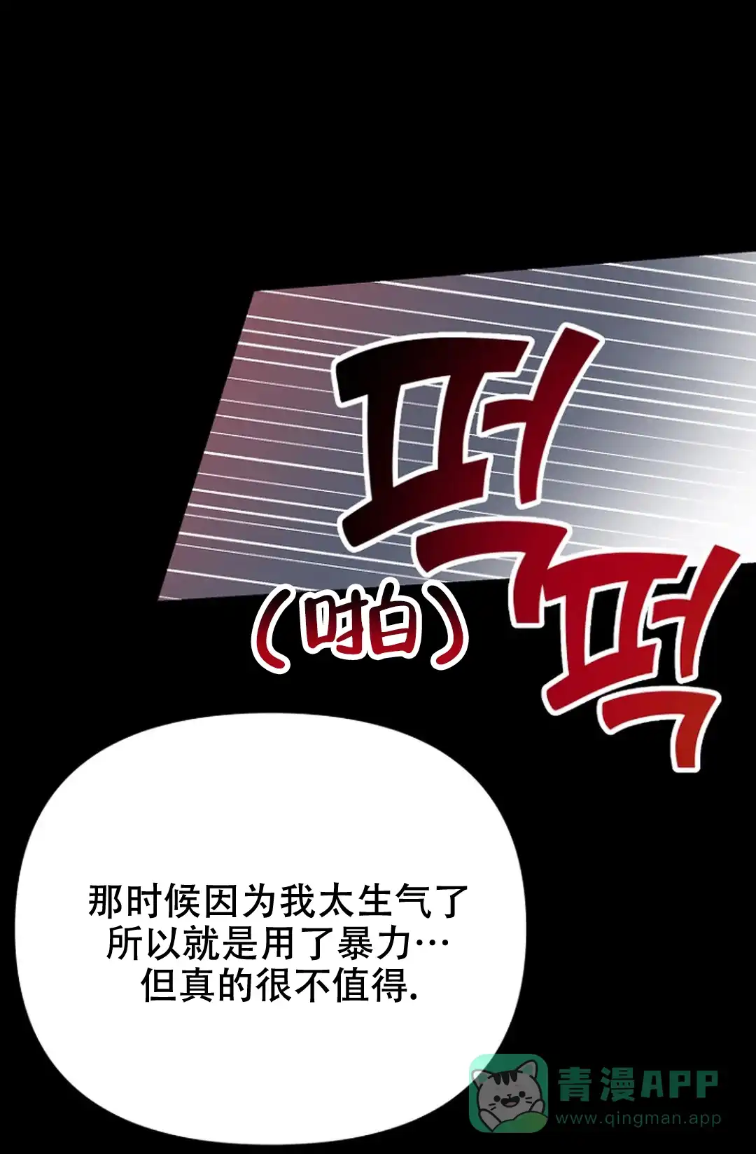 《接触不良》第12话 第11页