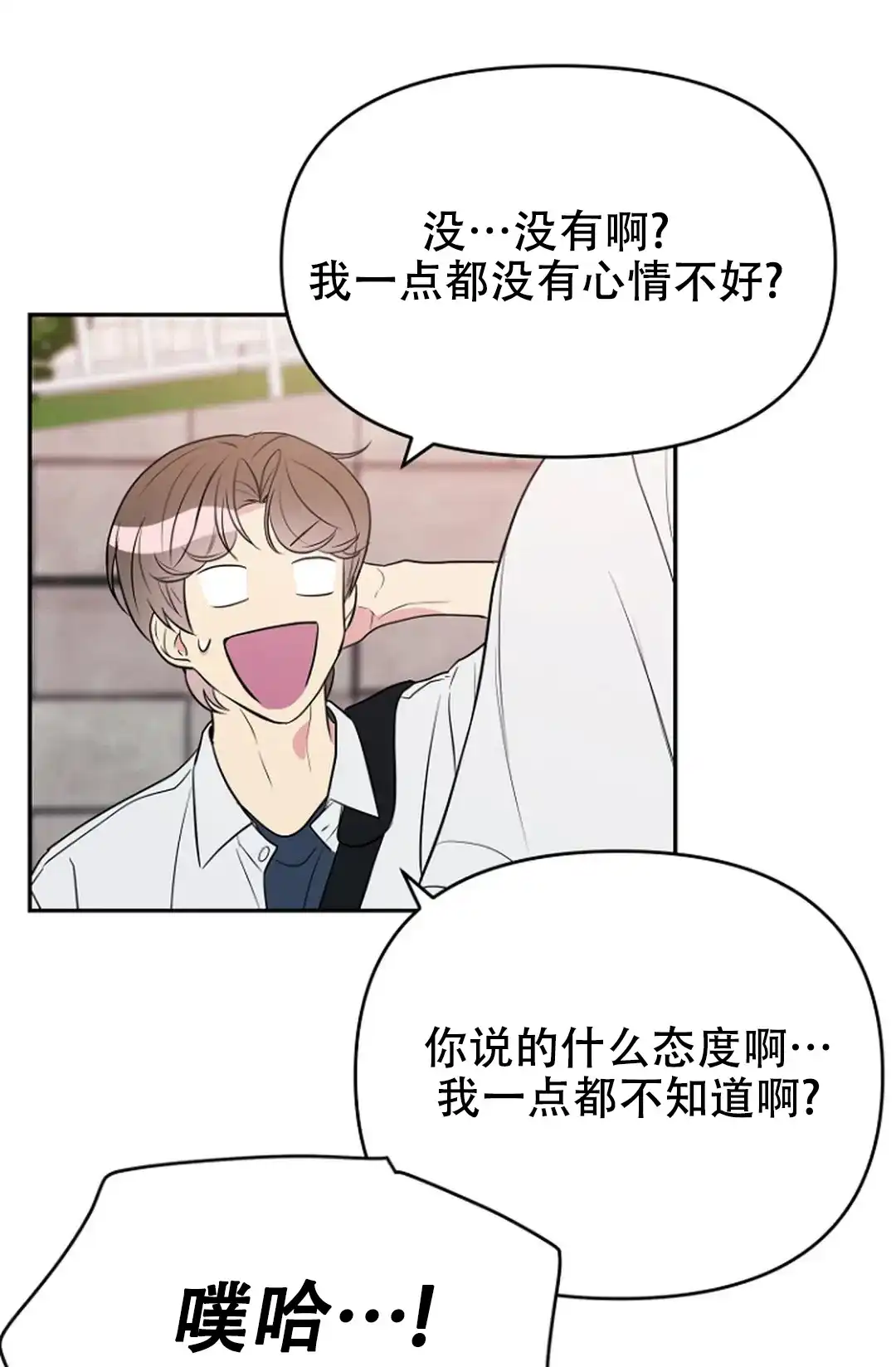 《接触不良》第12话 第24页