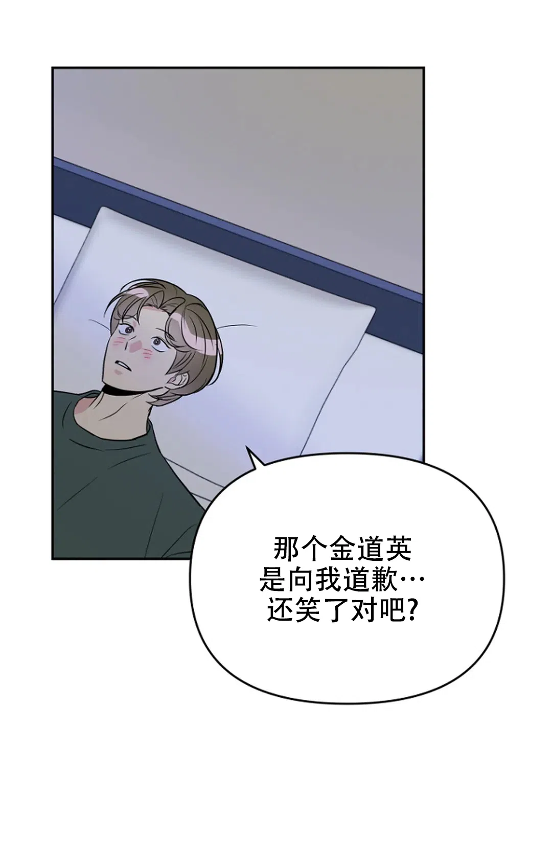 《接触不良》第12话 第30页