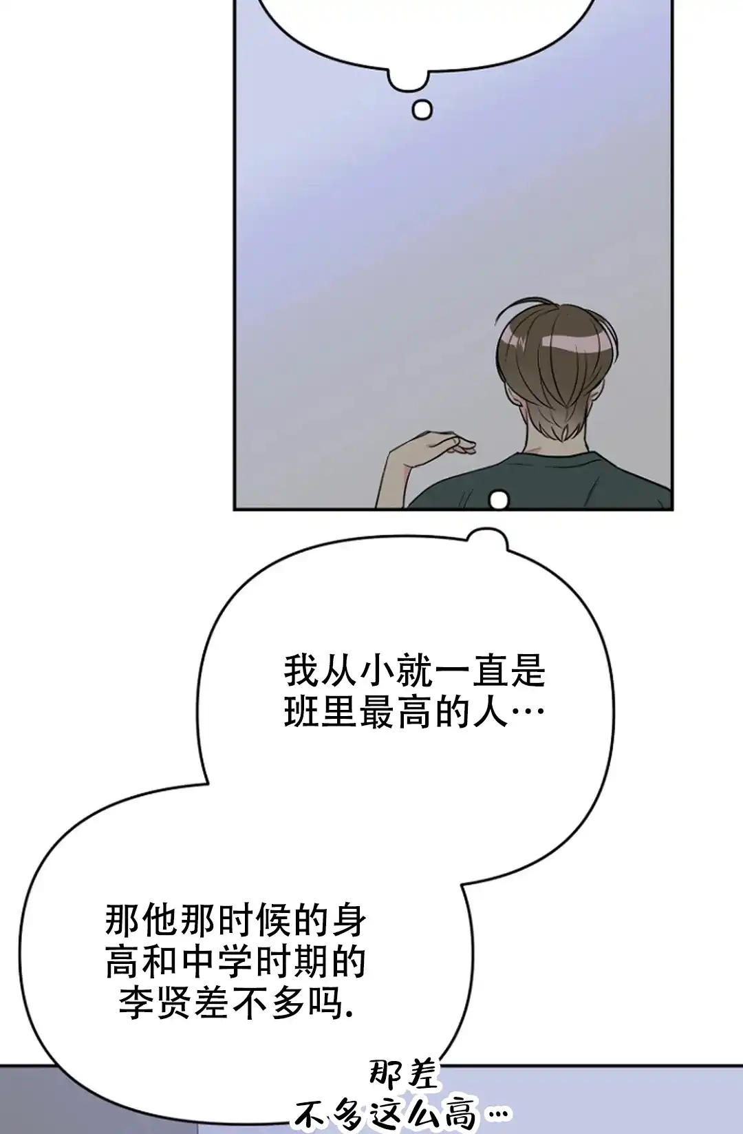 《接触不良》第12话 第34页
