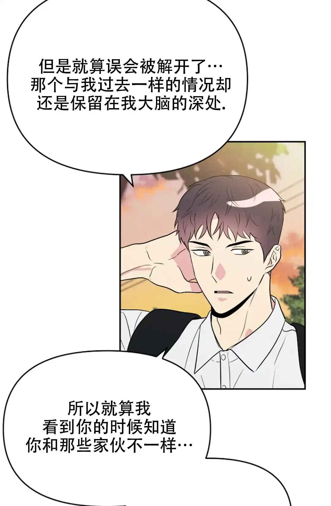 《接触不良》第12话 第18页