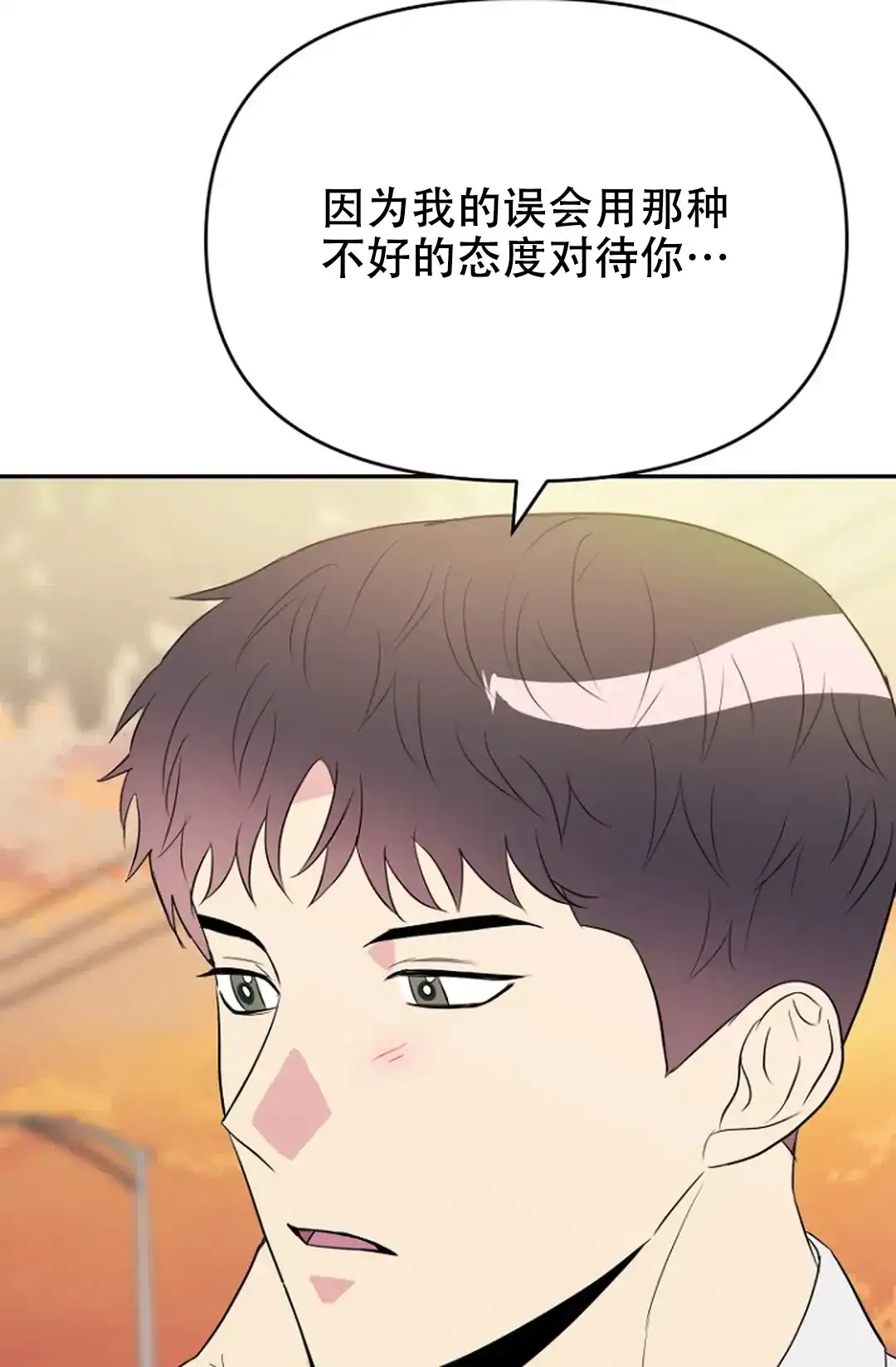 《接触不良》第12话 第20页