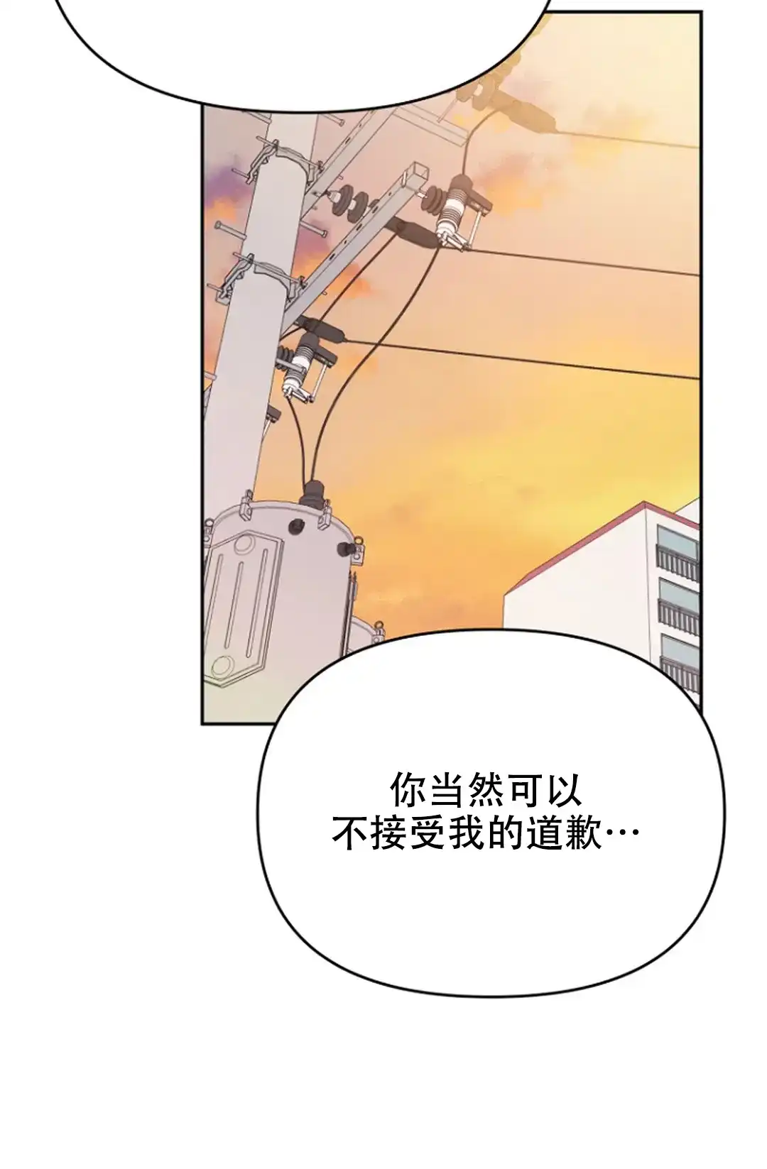 《接触不良》第12话 第23页