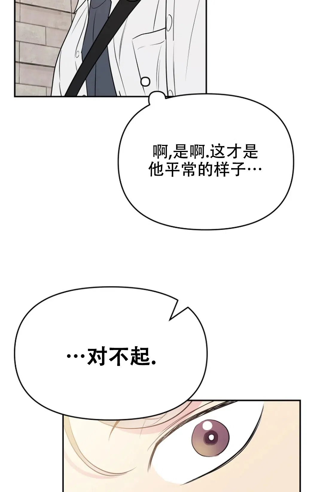 《接触不良》第12话 第2页