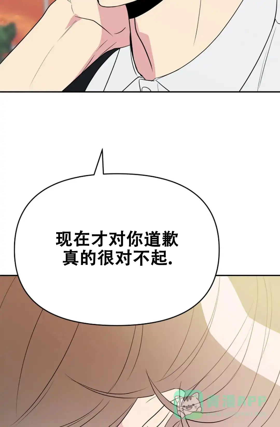 《接触不良》第12话 第21页