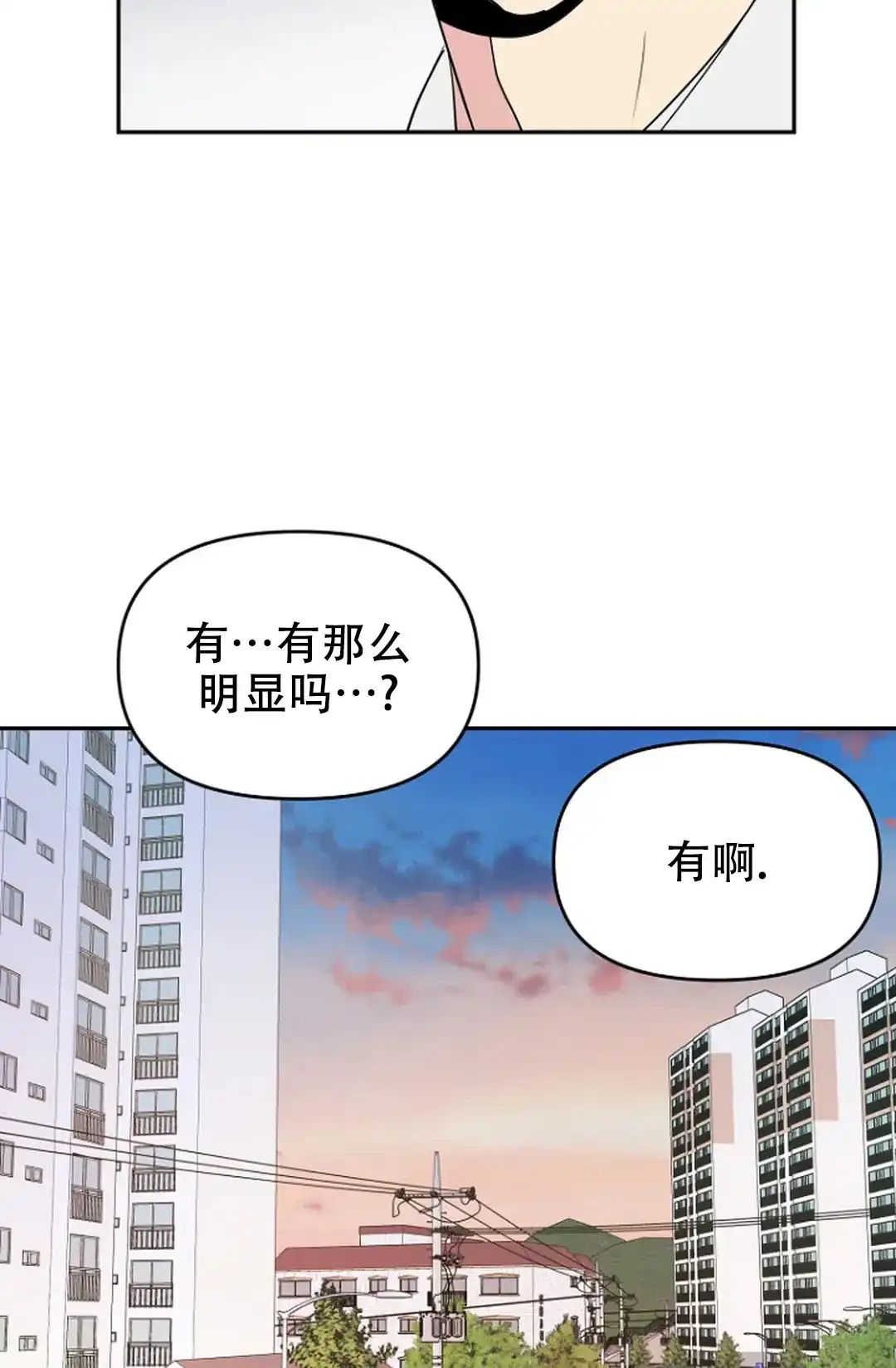 《接触不良》第12话 第27页