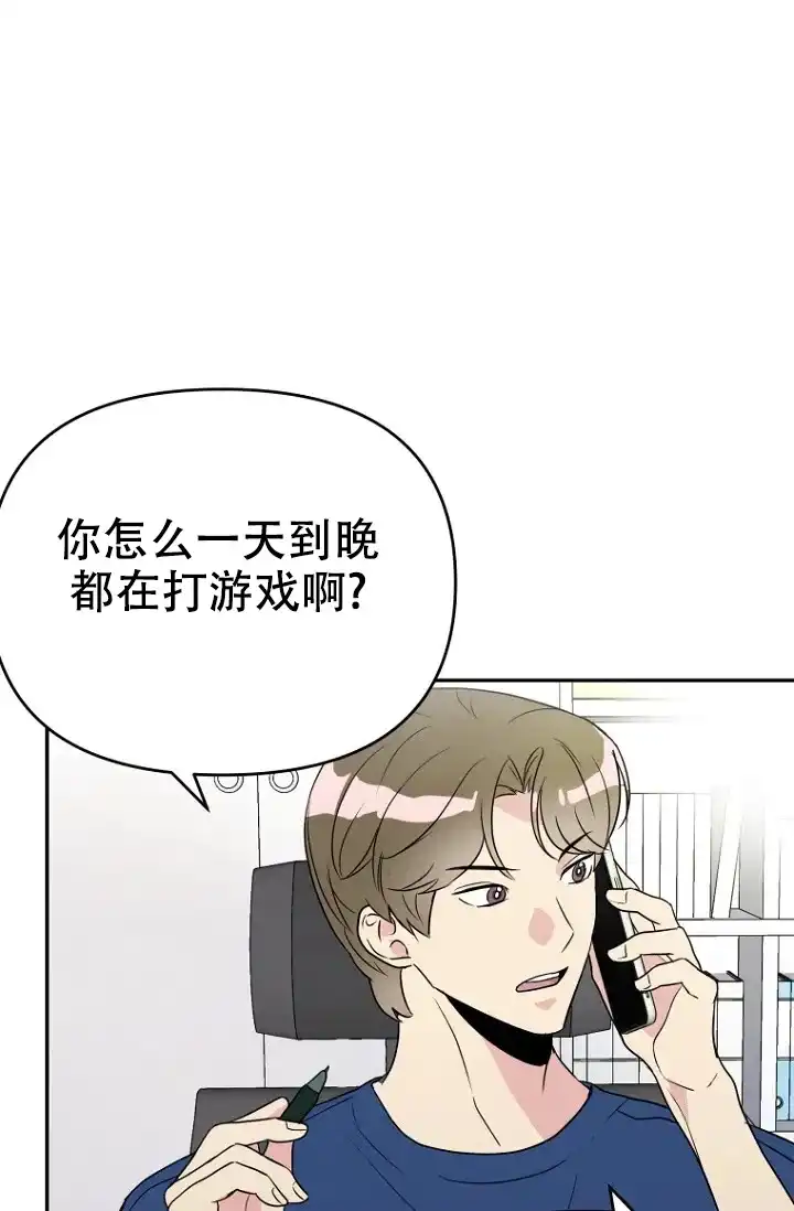 《接触不良》第2话 第3页