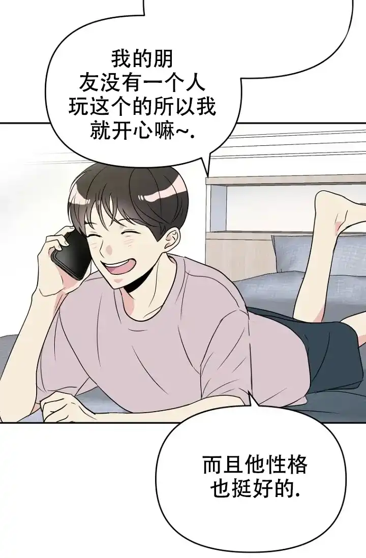 《接触不良》第2话 第8页