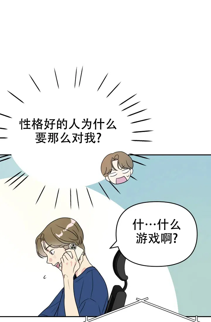《接触不良》第2话 第9页
