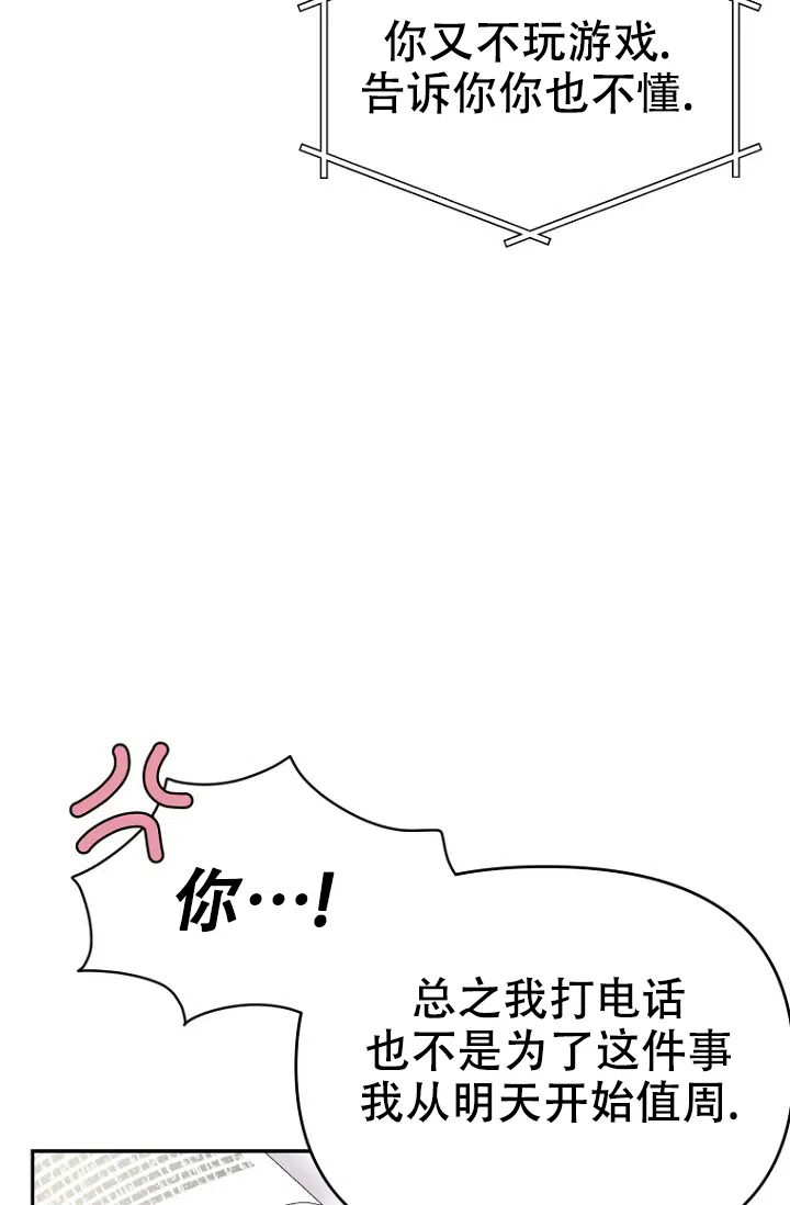 《接触不良》第2话 第10页