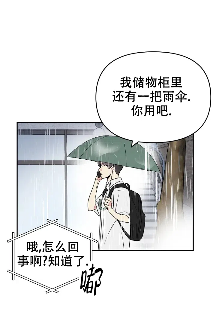 《接触不良》第2话 第53页